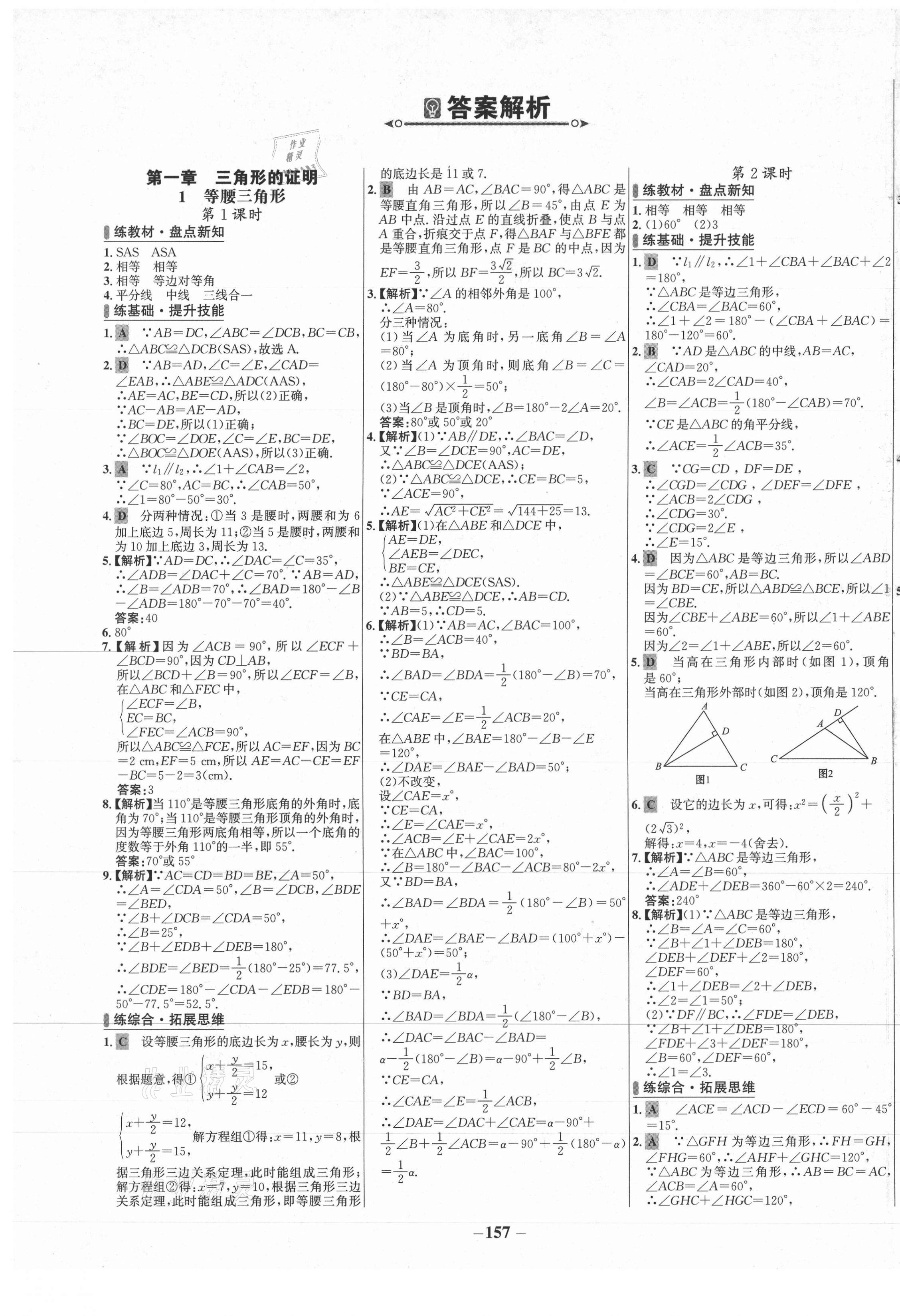 2021年世纪金榜百练百胜八年级数学下册北师大版 第1页