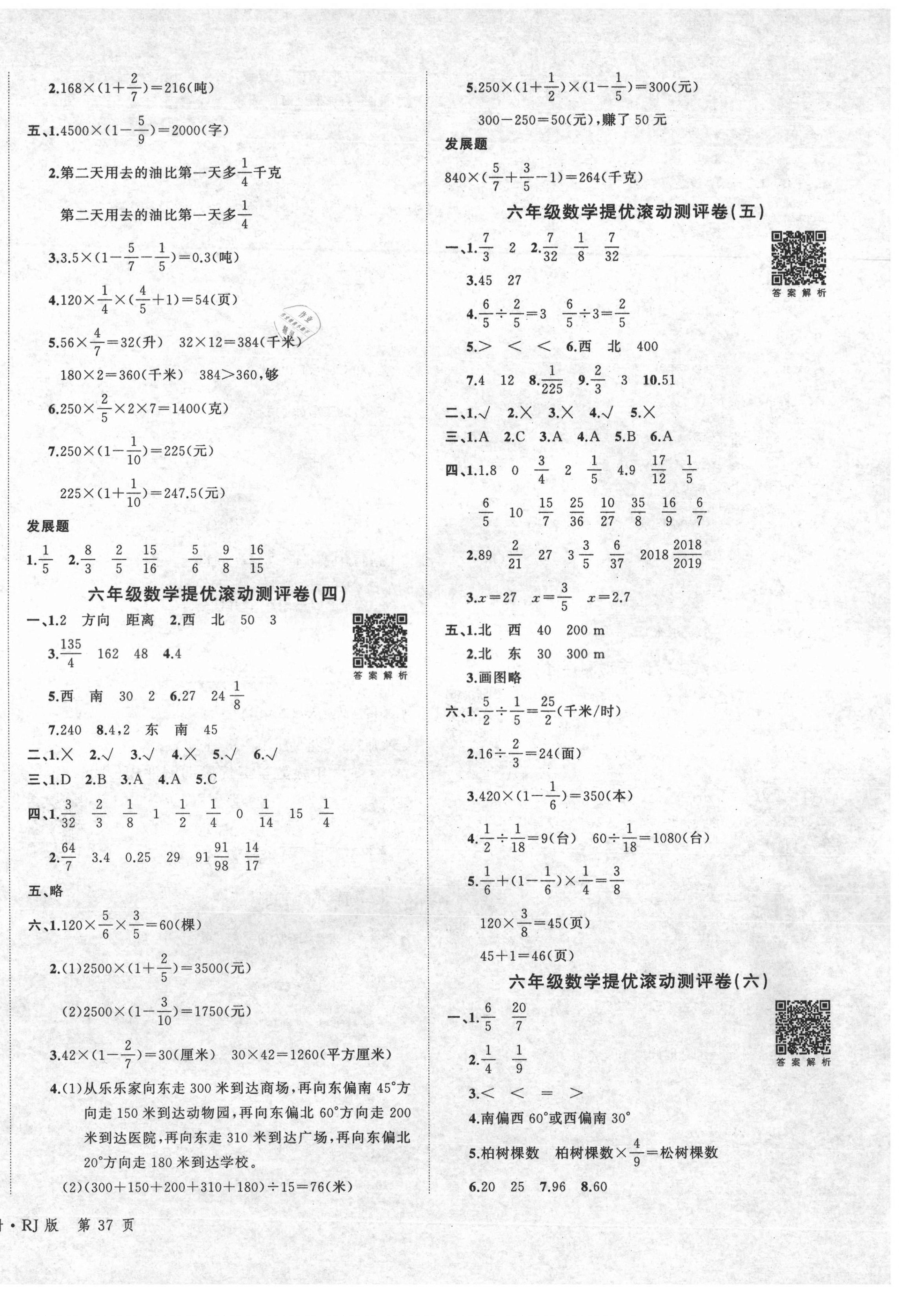 2020年一学通状元冲刺100分六年级数学上册人教版 第2页