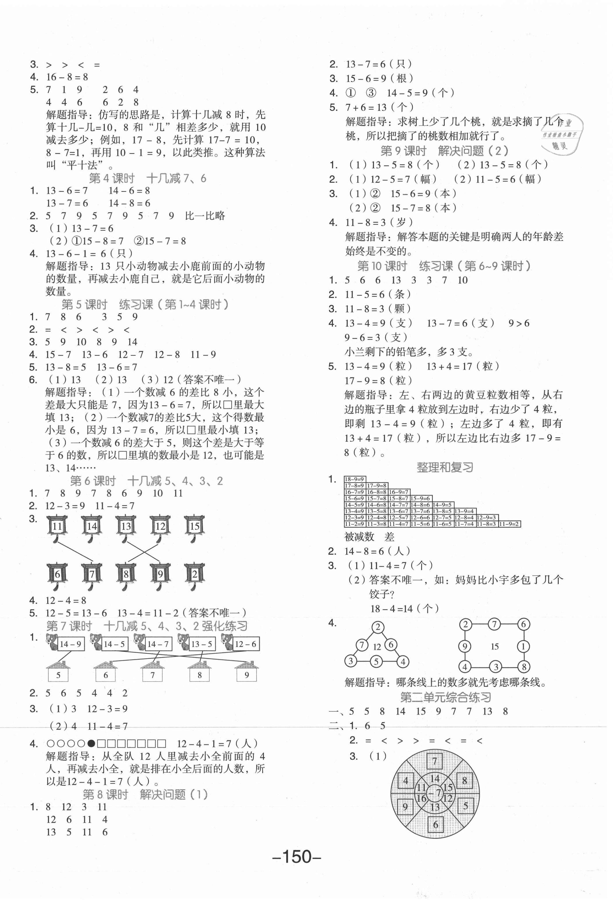 2021年全品学练考一年级数学下册人教版 参考答案第2页