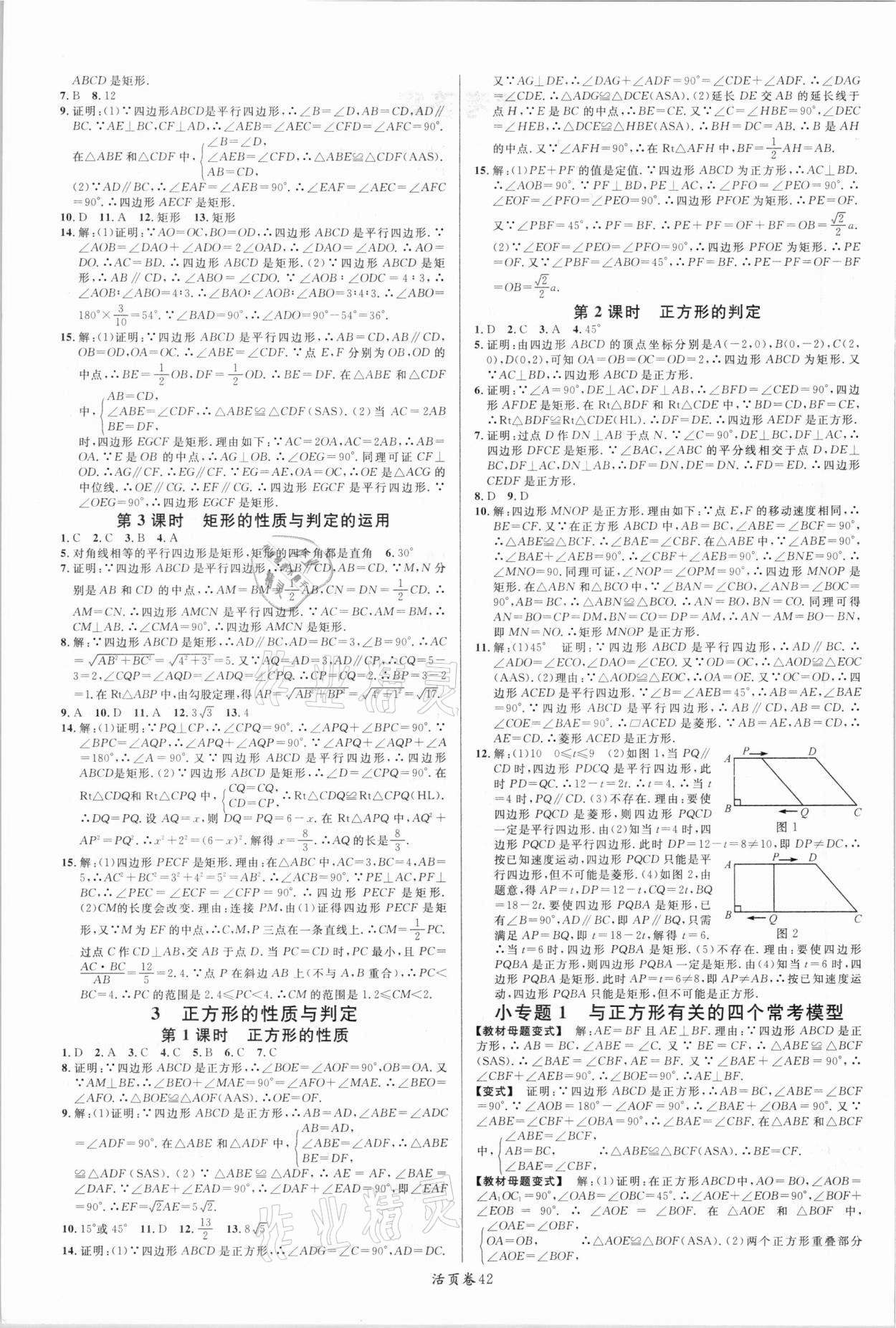 2020年名校課堂九年級(jí)數(shù)學(xué)上冊(cè)北師大版包頭專版 第2頁