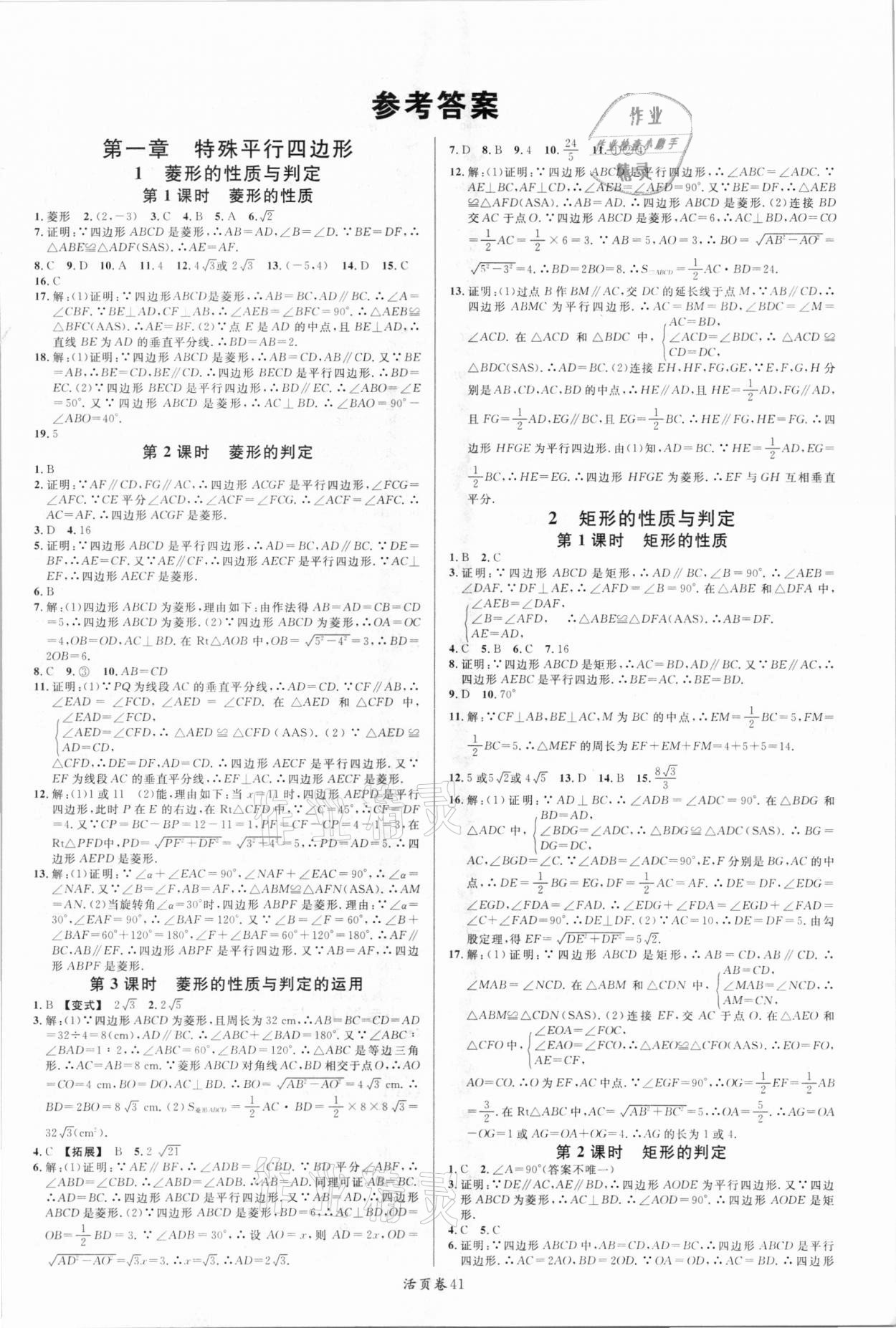 2020年名校課堂九年級數學上冊北師大版包頭專版 第1頁