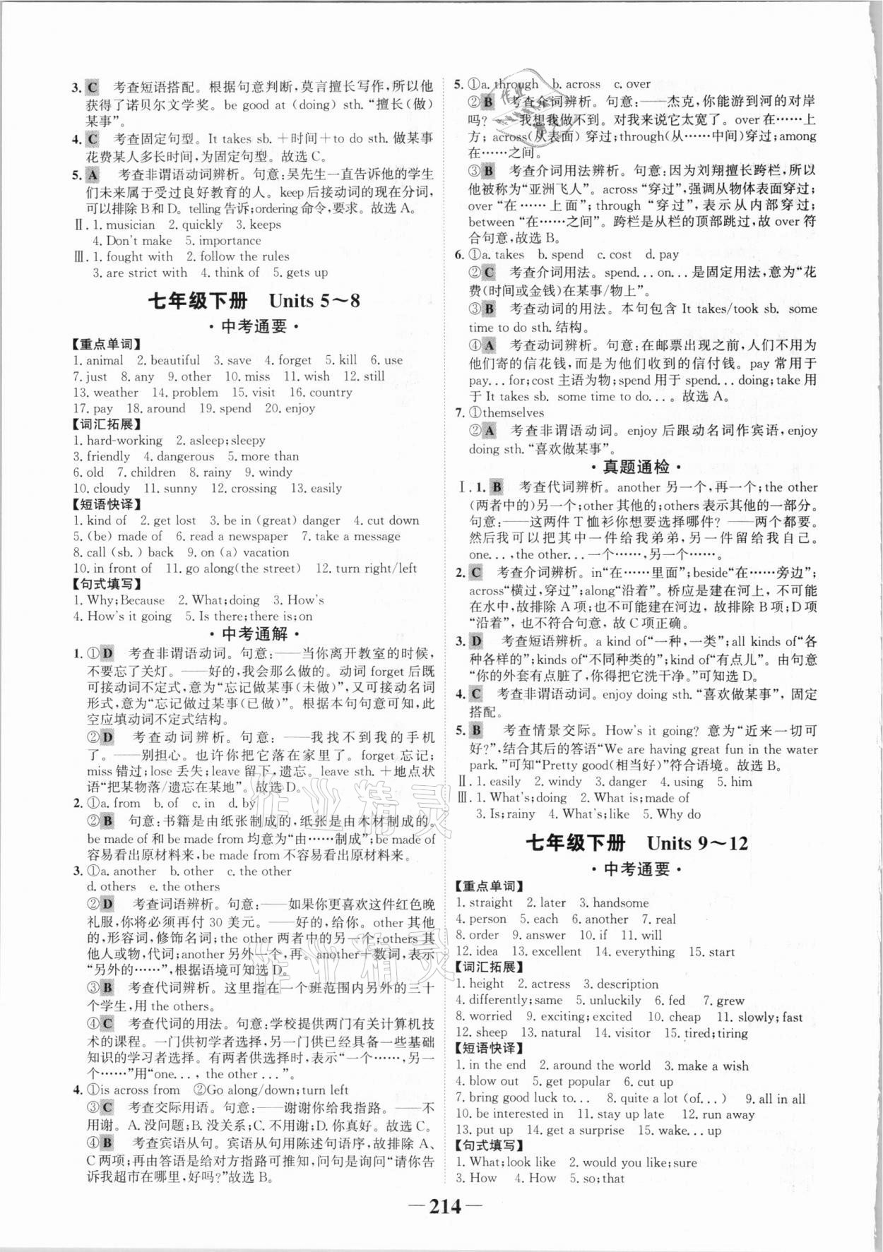 2021年中考通甘肅省中考復(fù)習(xí)指導(dǎo)與測(cè)試英語人教版 第3頁