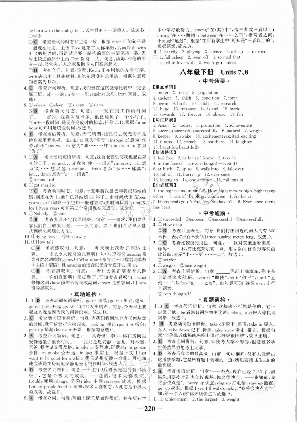 2021年中考通甘肅省中考復(fù)習(xí)指導(dǎo)與測(cè)試英語人教版 第9頁