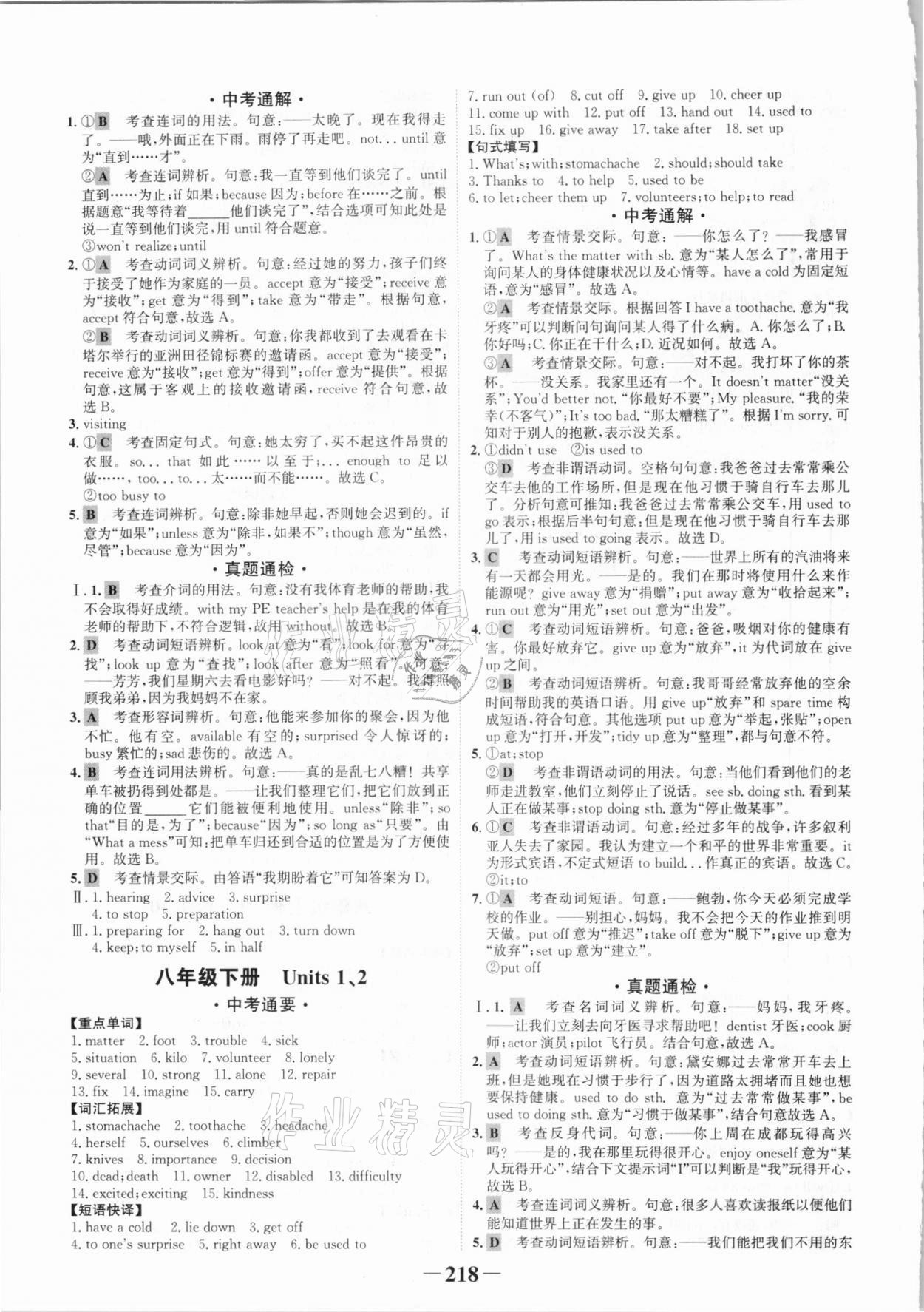 2021年中考通甘肅省中考復(fù)習(xí)指導(dǎo)與測試英語人教版 第7頁