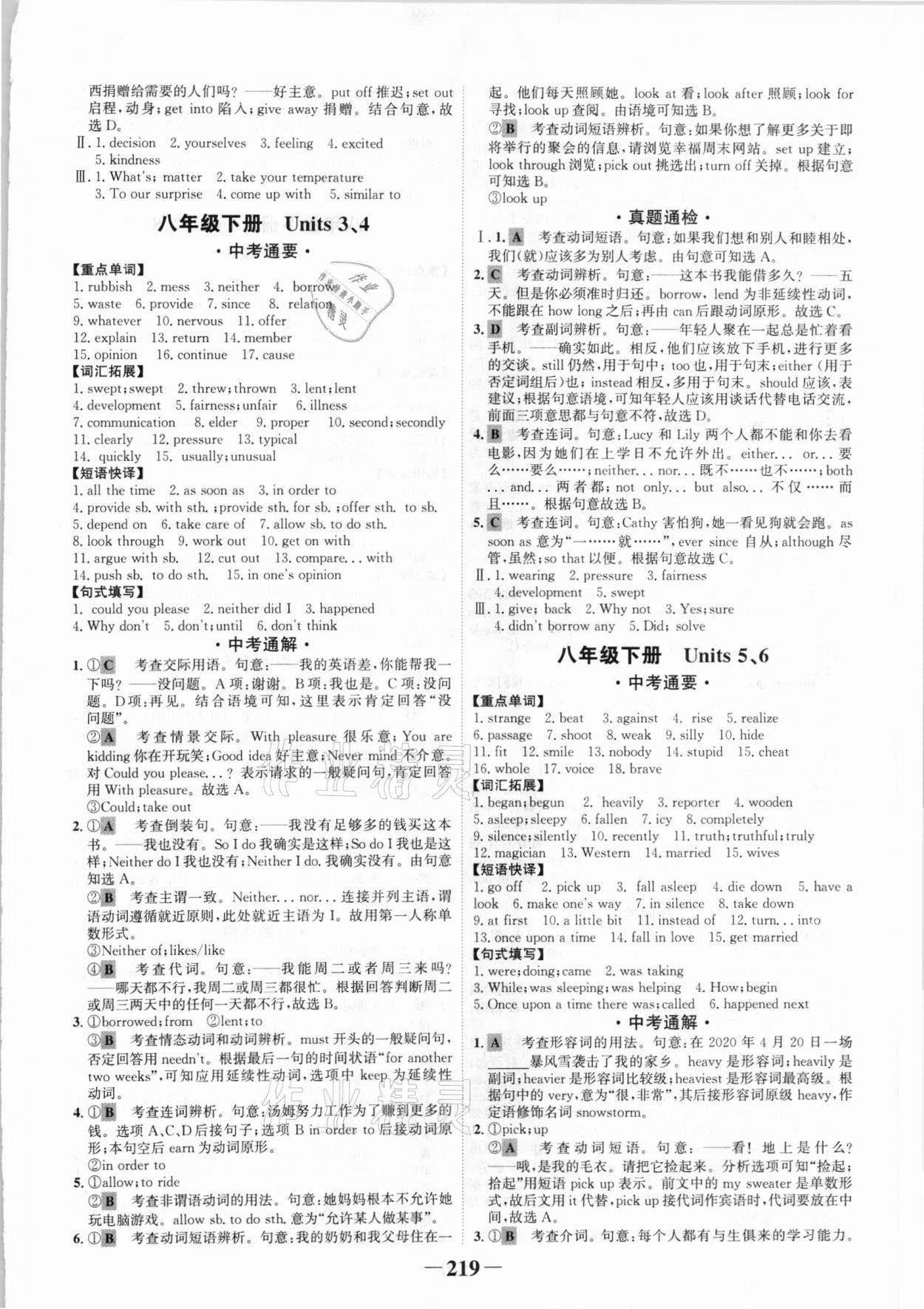 2021年中考通甘肅省中考復(fù)習(xí)指導(dǎo)與測試英語人教版 第8頁