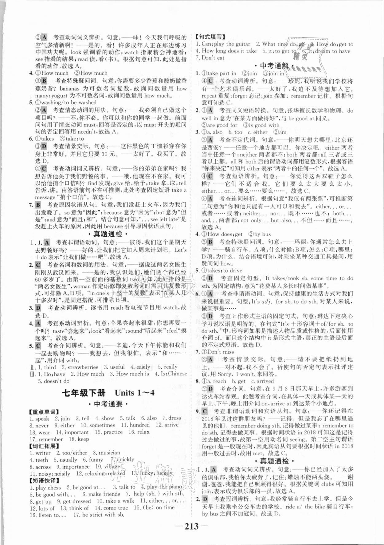 2021年中考通甘肅省中考復(fù)習(xí)指導(dǎo)與測試英語人教版 第2頁