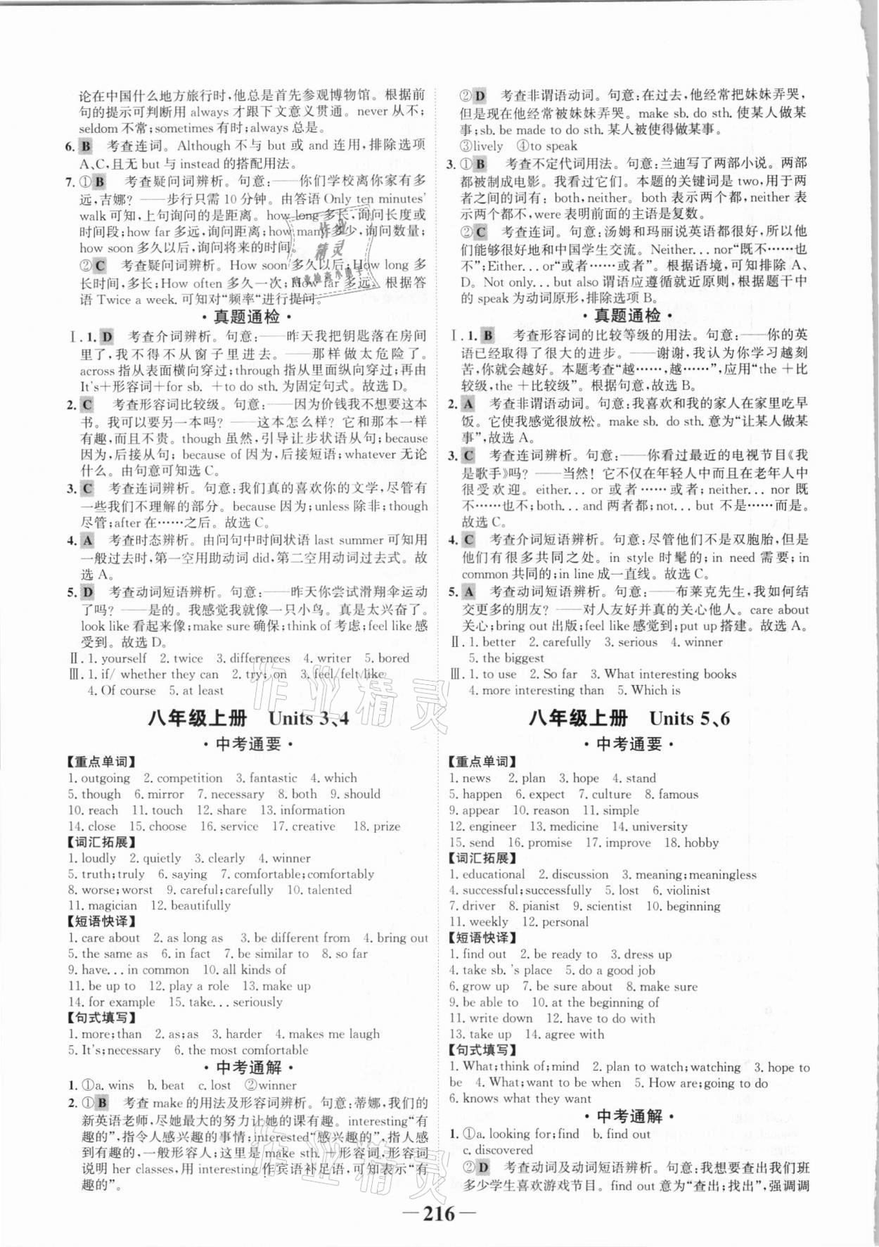 2021年中考通甘肅省中考復(fù)習(xí)指導(dǎo)與測(cè)試英語(yǔ)人教版 第5頁(yè)