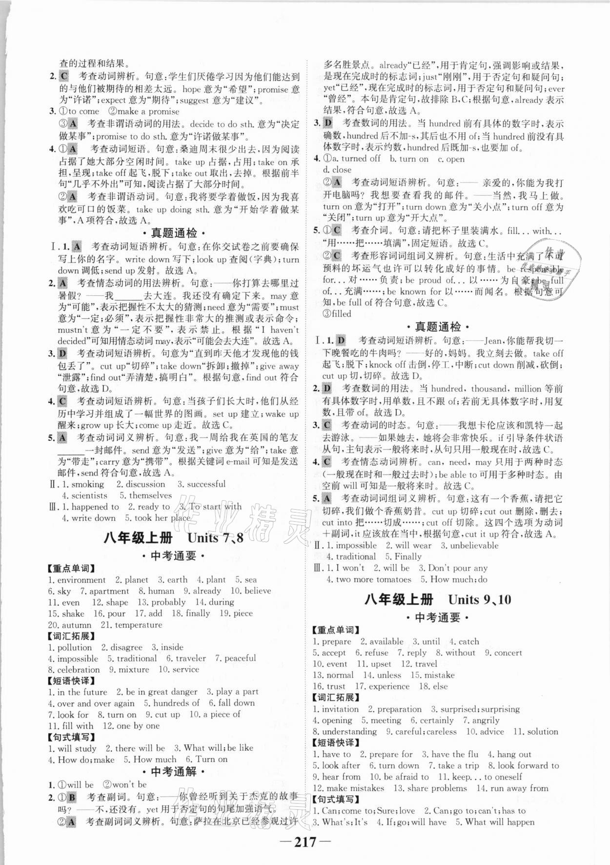 2021年中考通甘肅省中考復(fù)習(xí)指導(dǎo)與測試英語人教版 第6頁