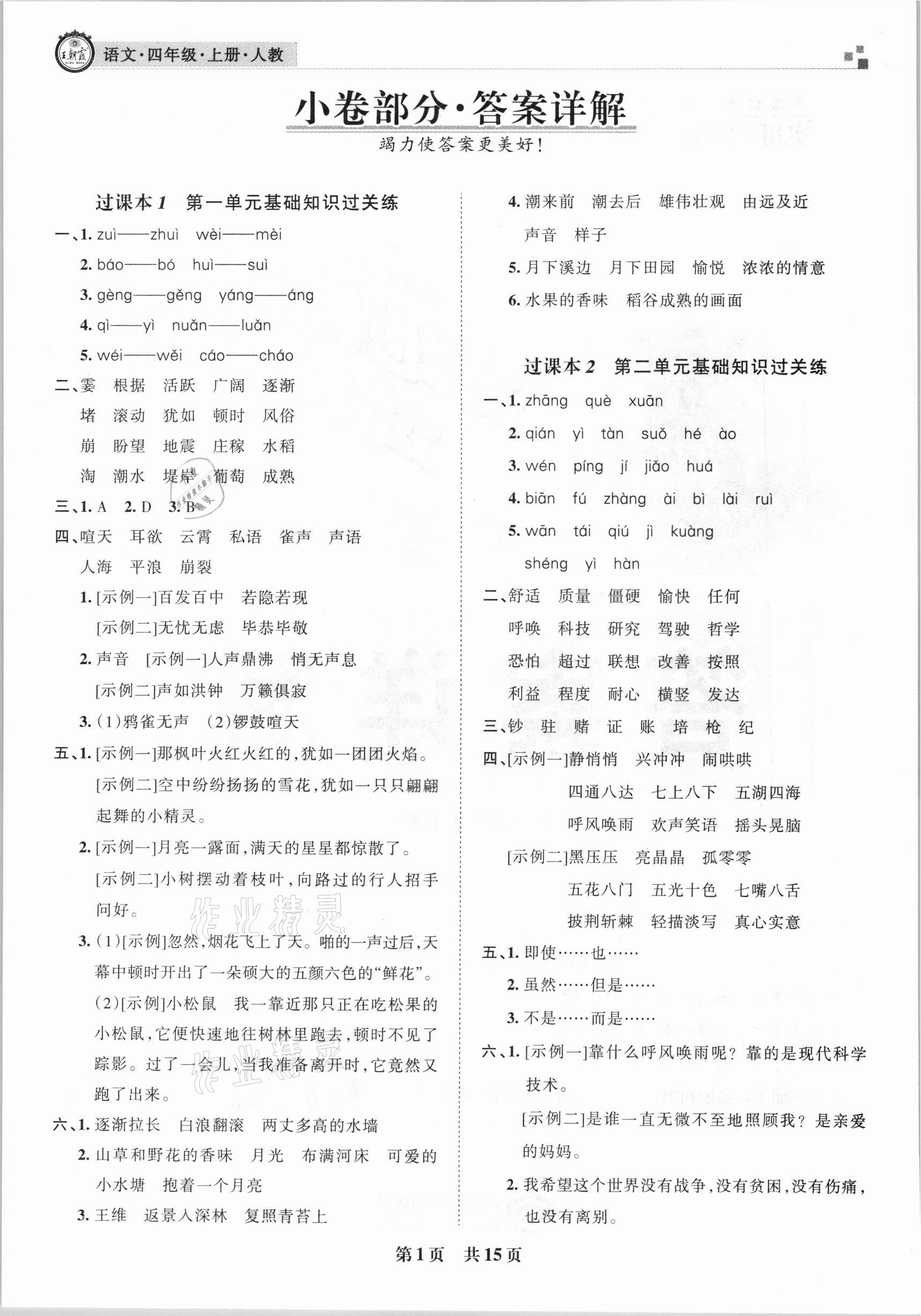 2020年王朝霞各地期末試卷精選四年級語文上冊人教版濟寧專版 第1頁