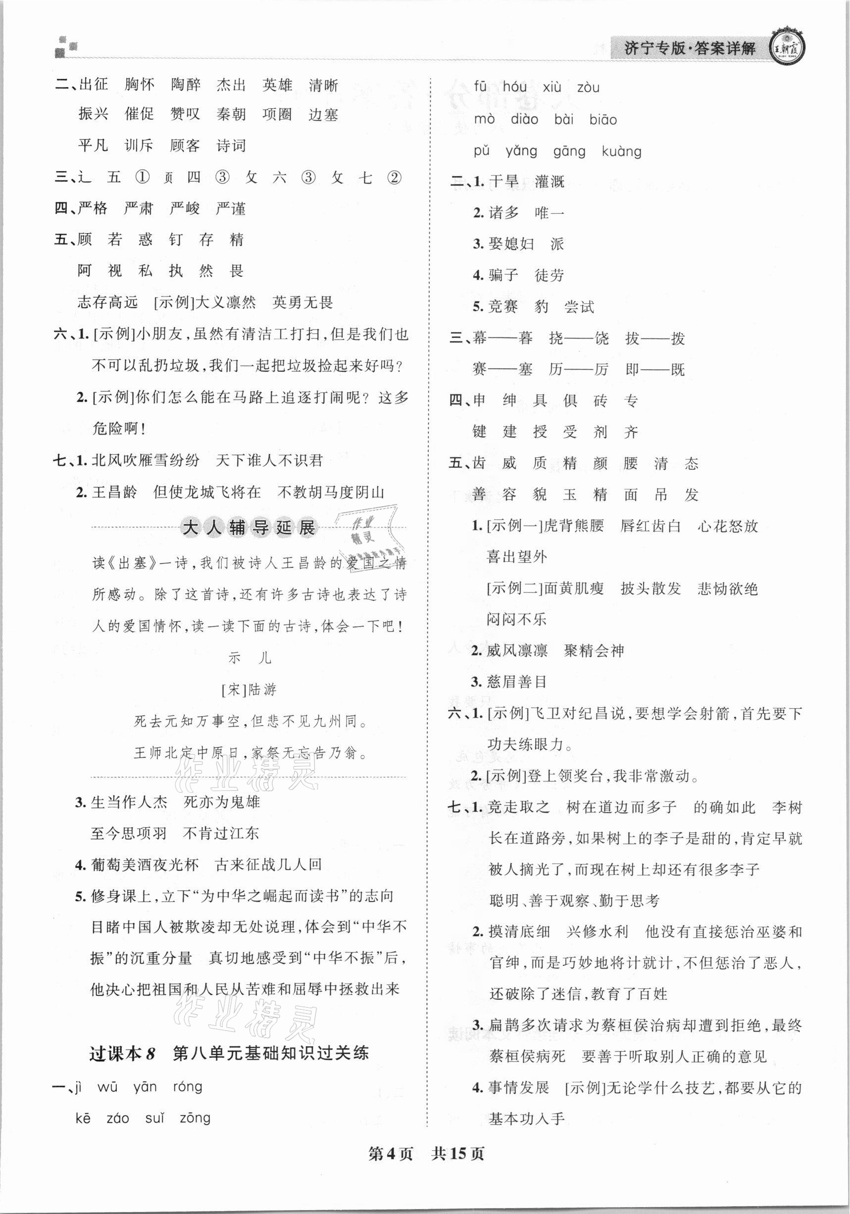 2020年王朝霞各地期末試卷精選四年級(jí)語(yǔ)文上冊(cè)人教版濟(jì)寧專版 第4頁(yè)