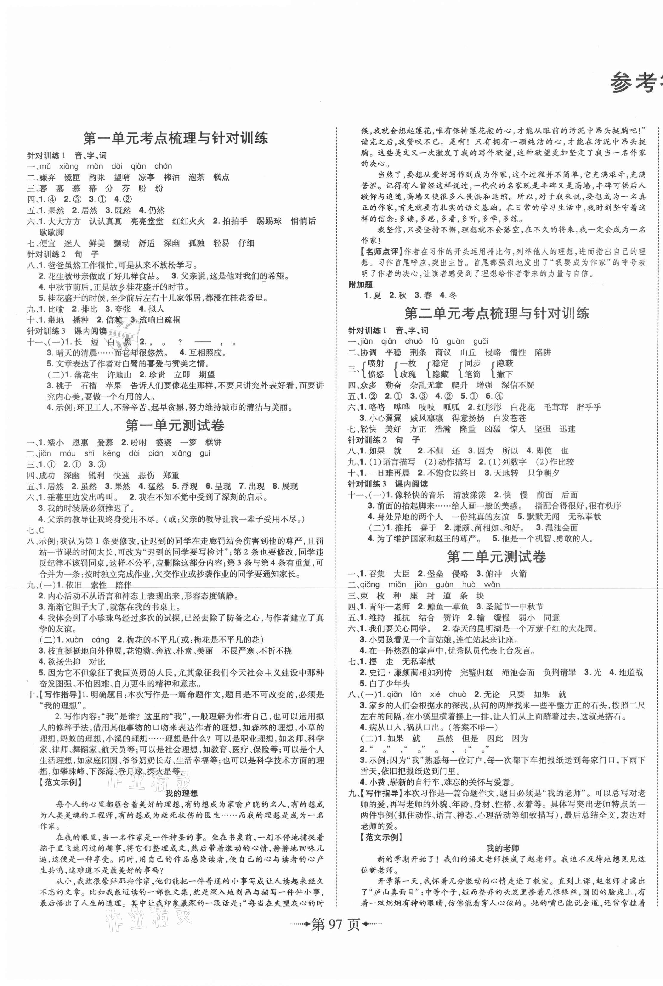 2020年无敌卷王五年级语文上册人教版江西美术出版社 第1页