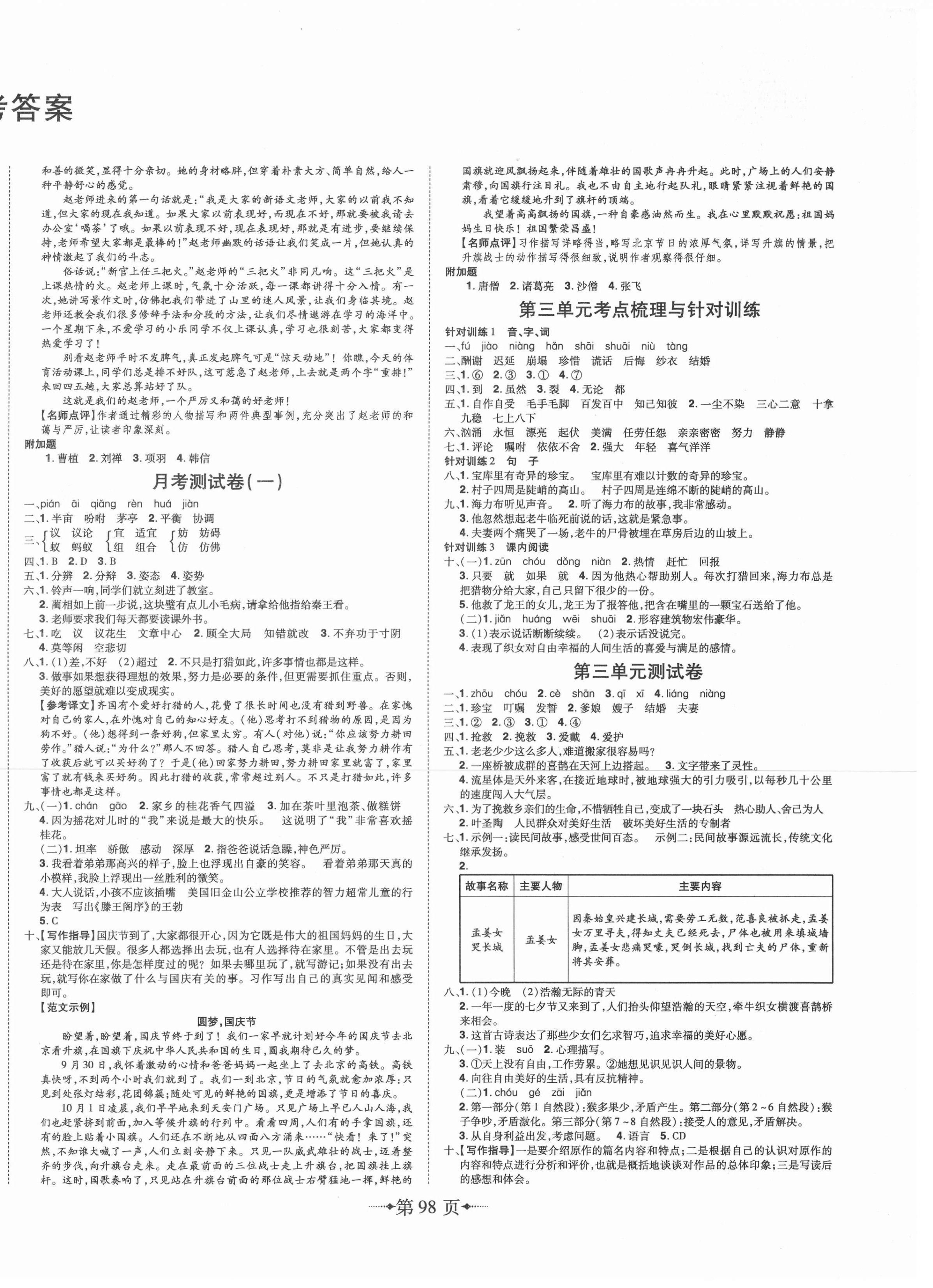 2020年无敌卷王五年级语文上册人教版江西美术出版社 第2页