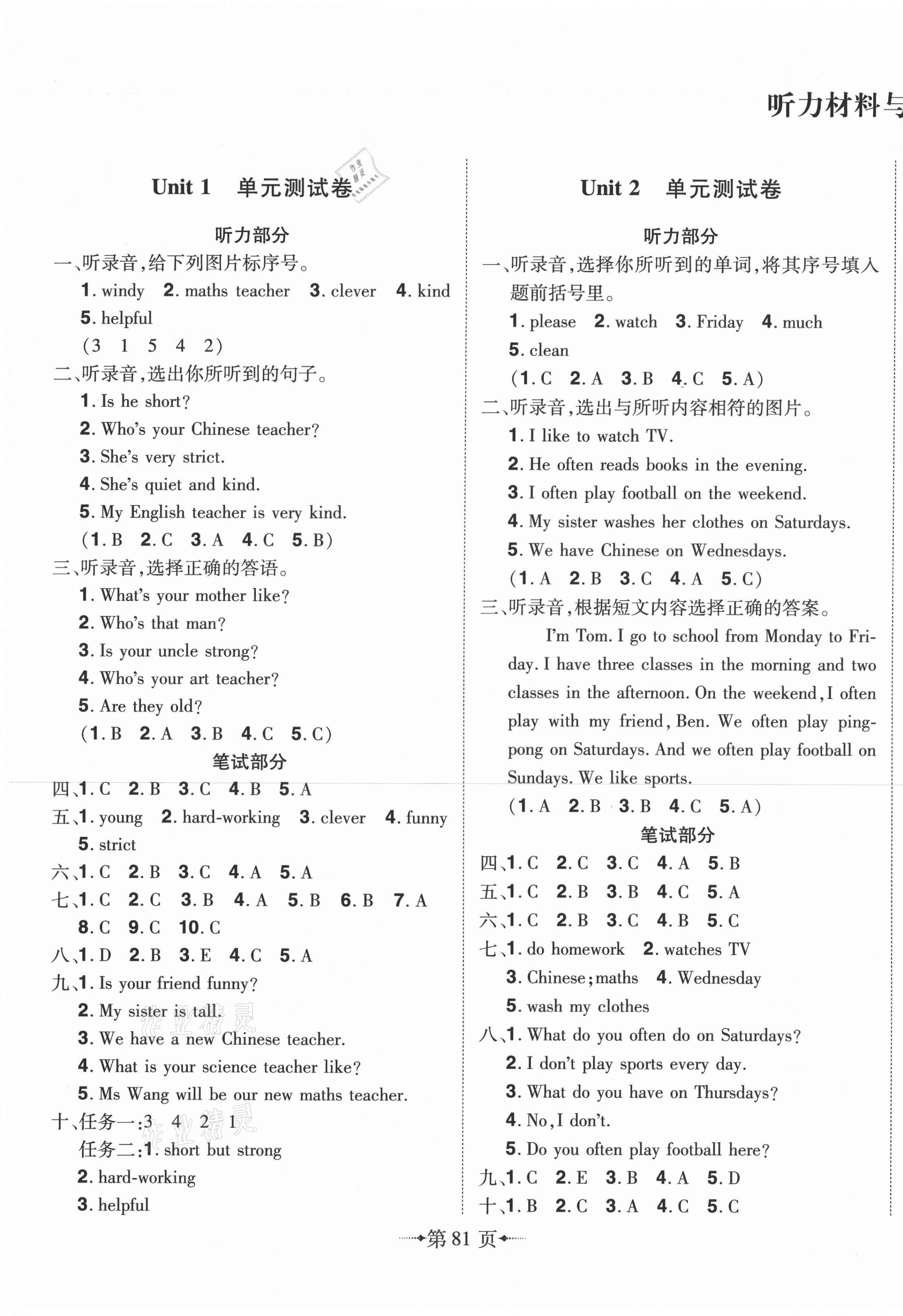 2020年无敌卷王五年级英语上册人教版江西美术出版社答案——青夏教育