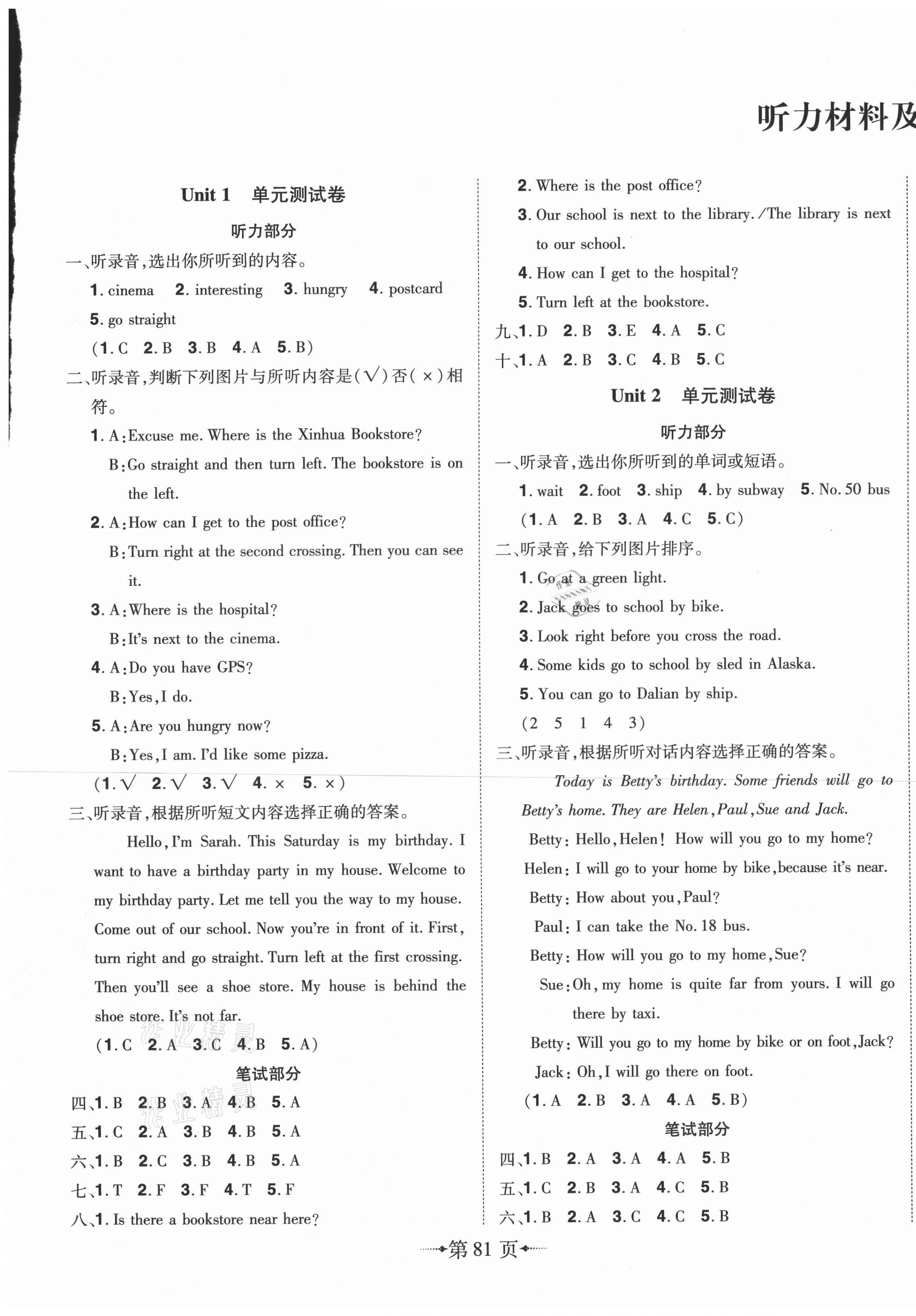 2020年无敌卷王六年级英语上册人教版江西美术出版社答案—青夏教育