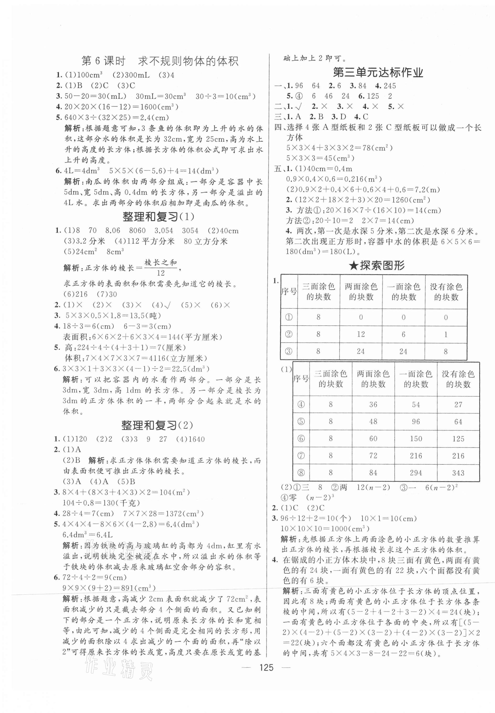 2021年亮點激活教材多元演練五年級數(shù)學下冊人教版 第5頁