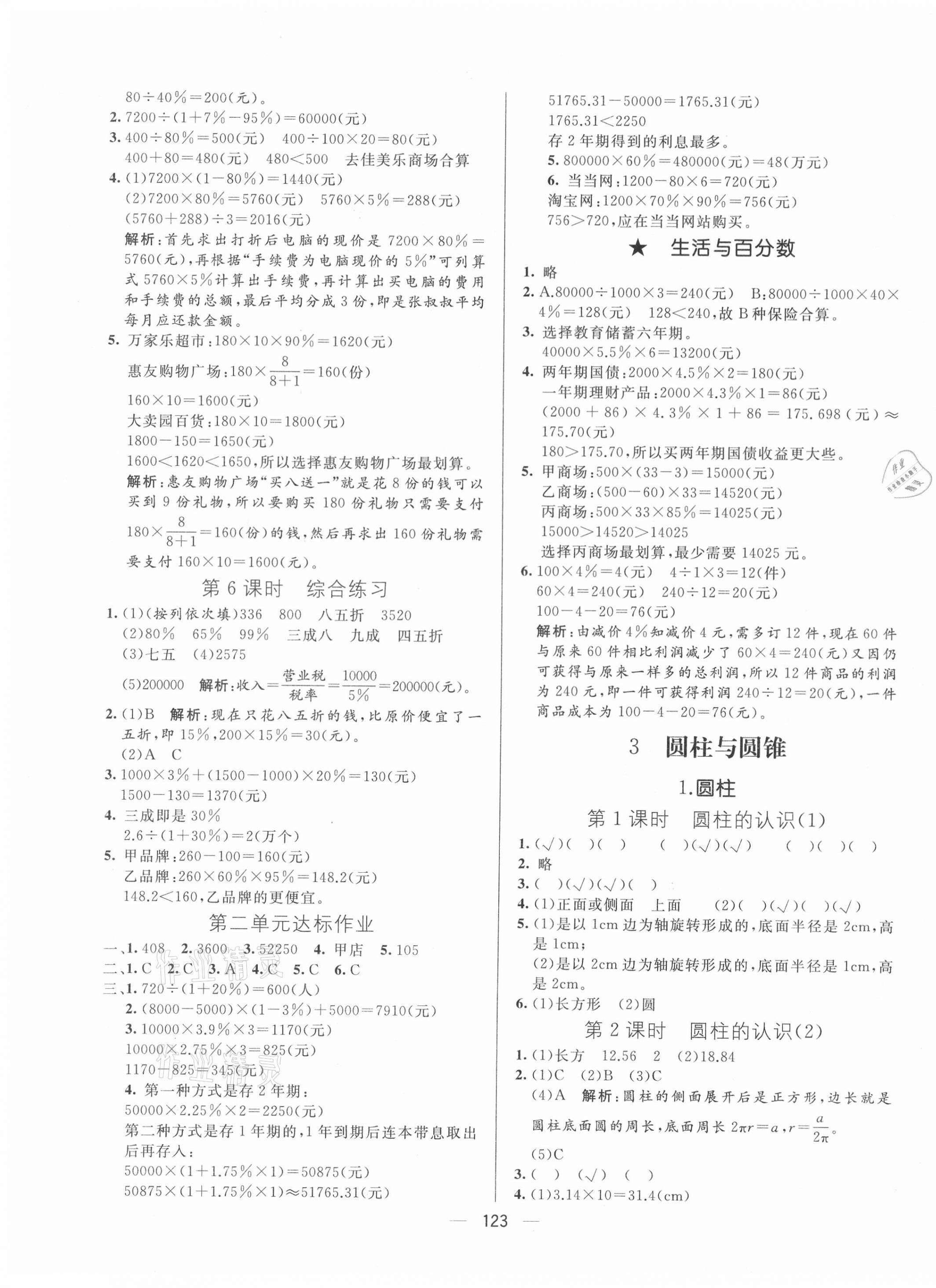 2021年亮點激活教材多元演練六年級數(shù)學下冊人教版 第3頁