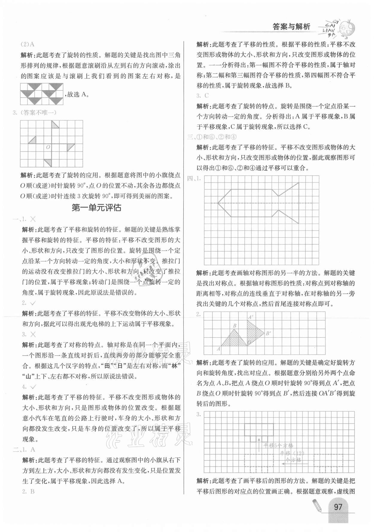 2021年七彩练霸五年级数学下册冀教版 参考答案第5页