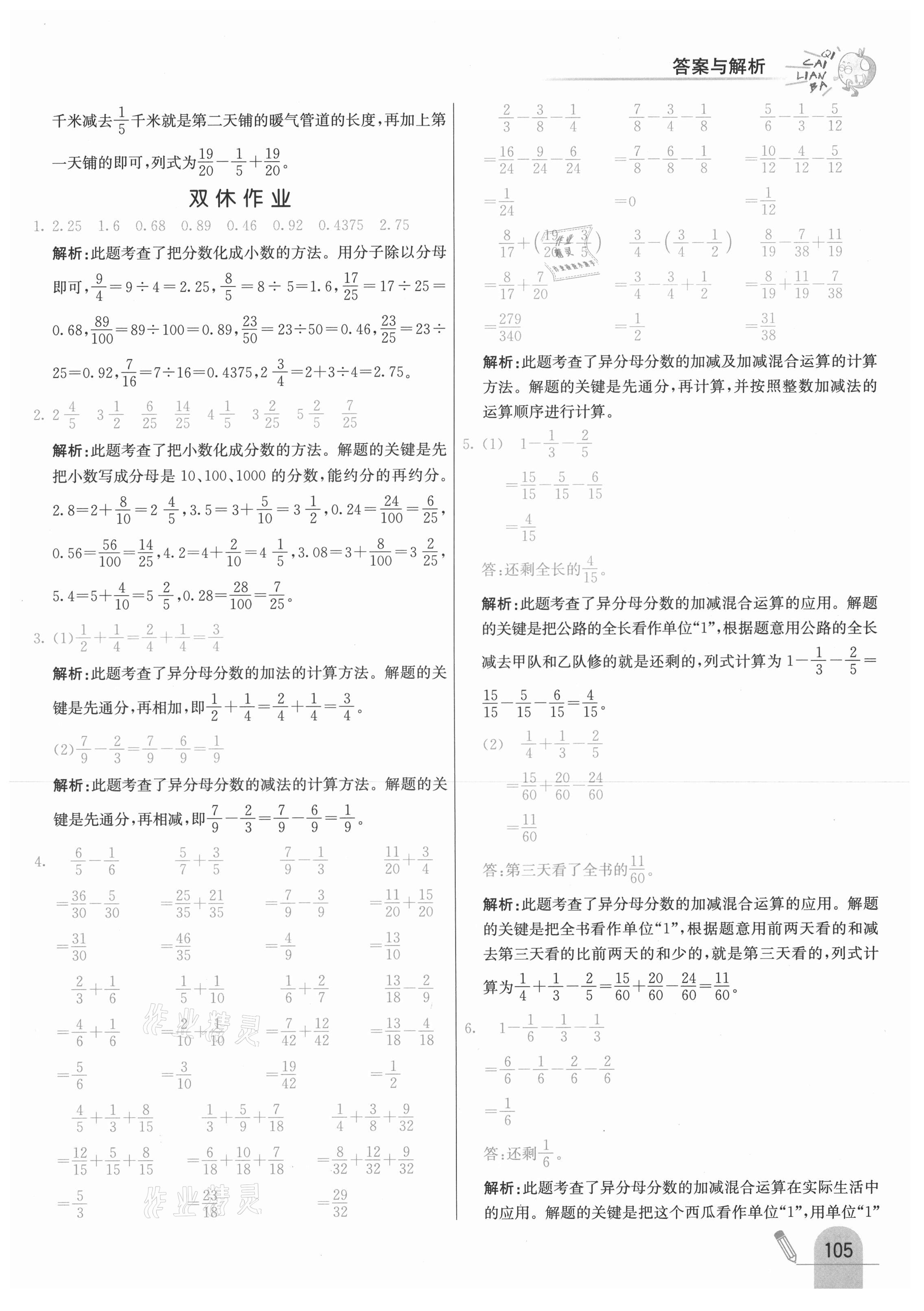 2021年七彩练霸五年级数学下册冀教版 参考答案第13页