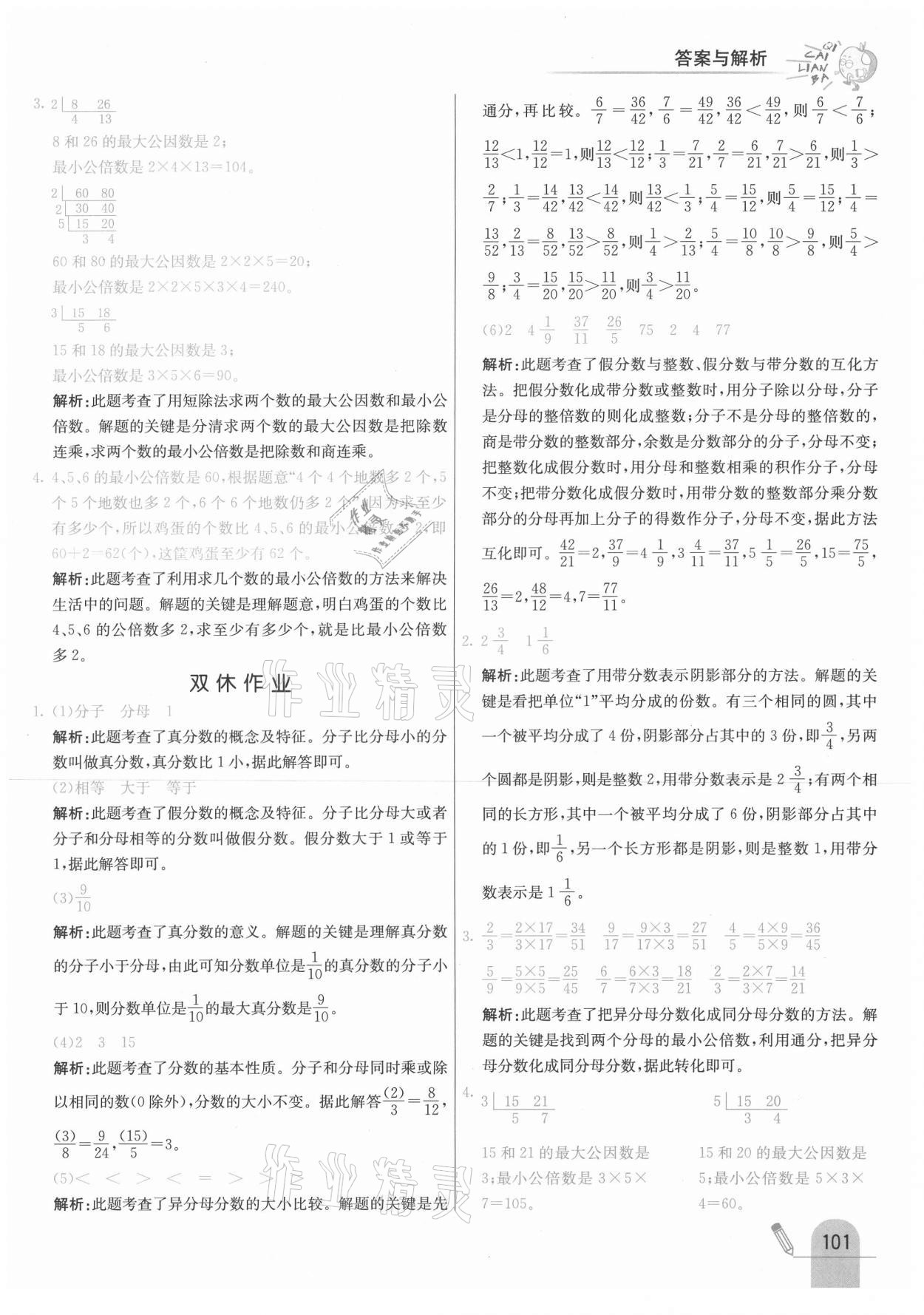 2021年七彩练霸五年级数学下册冀教版 参考答案第9页