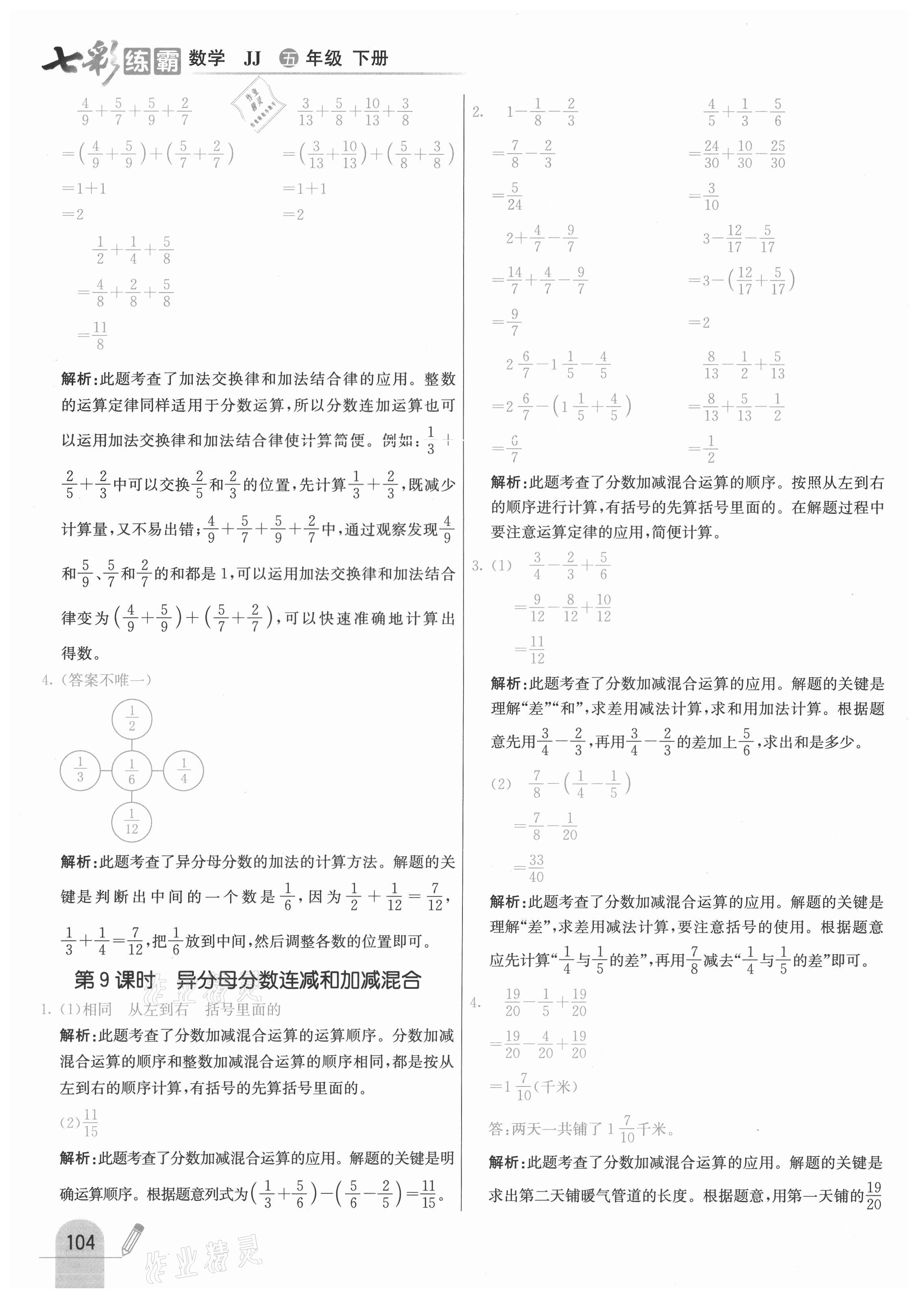 2021年七彩练霸五年级数学下册冀教版 参考答案第12页