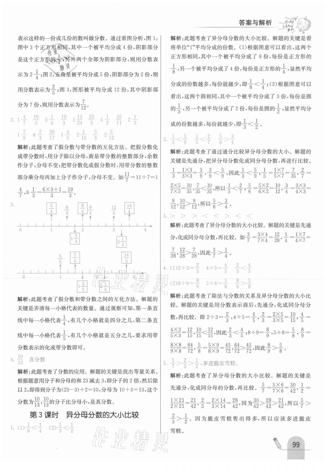 2021年七彩练霸五年级数学下册冀教版 参考答案第7页