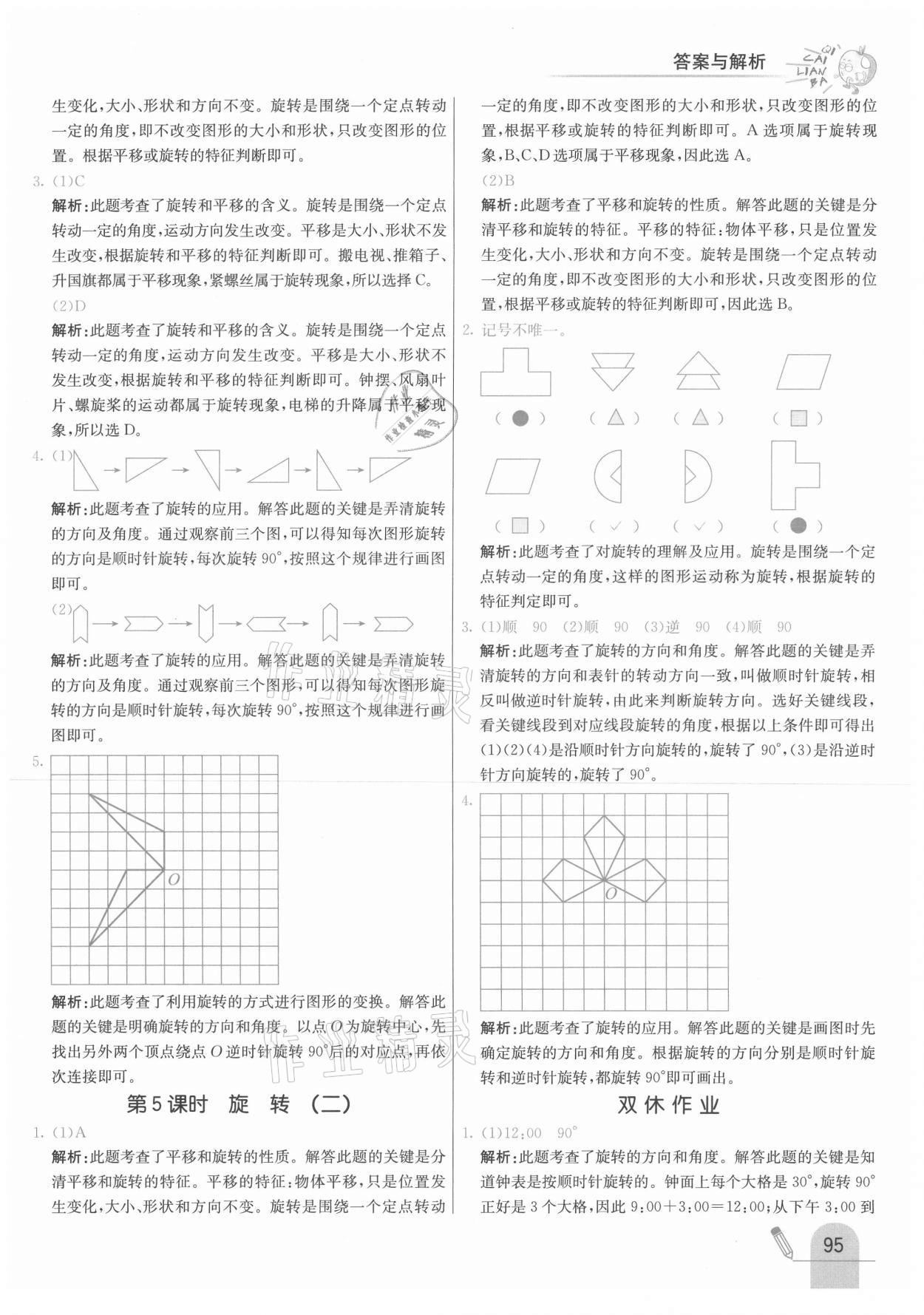 2021年七彩练霸五年级数学下册冀教版 参考答案第3页