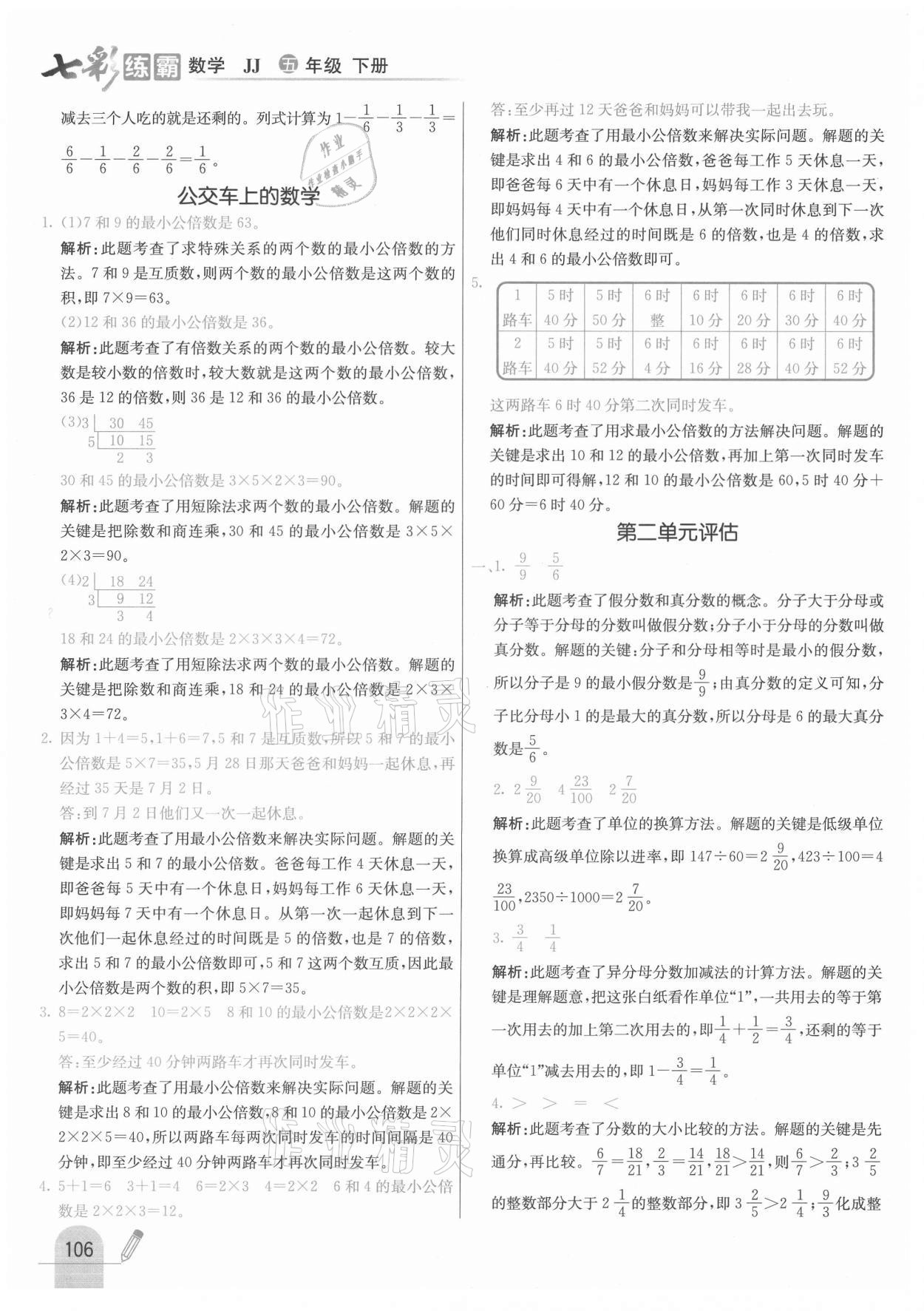 2021年七彩练霸五年级数学下册冀教版 参考答案第14页