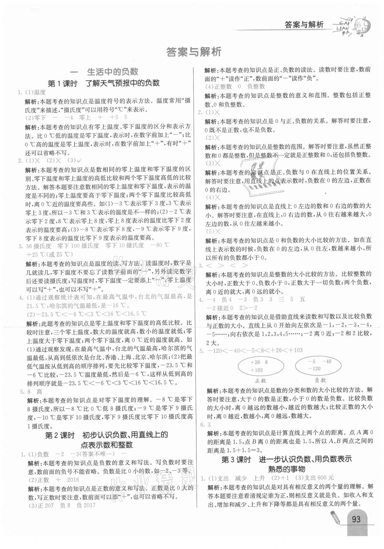 2021年七彩练霸六年级数学下册冀教版 参考答案第1页