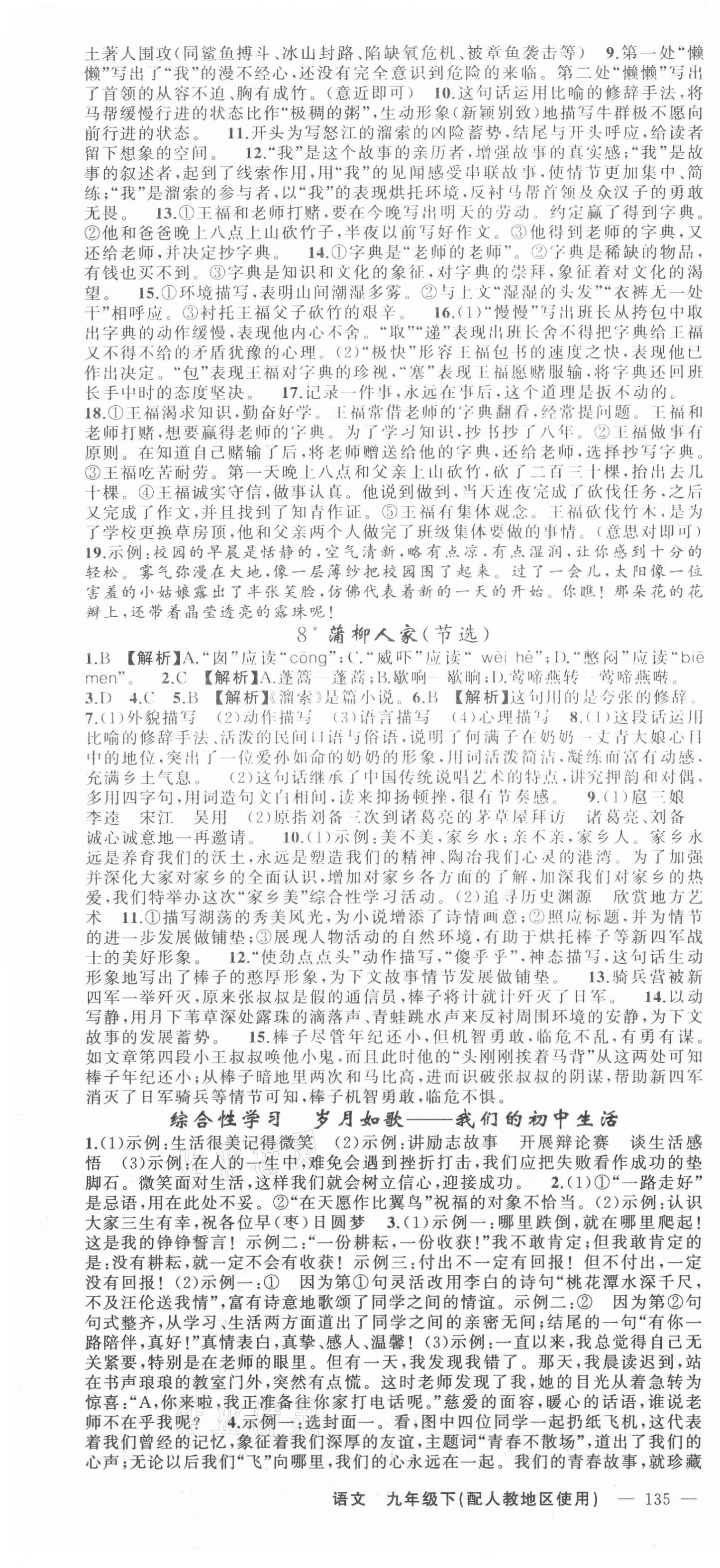 2021年黄冈金牌之路练闯考九年级语文下册人教版 第4页