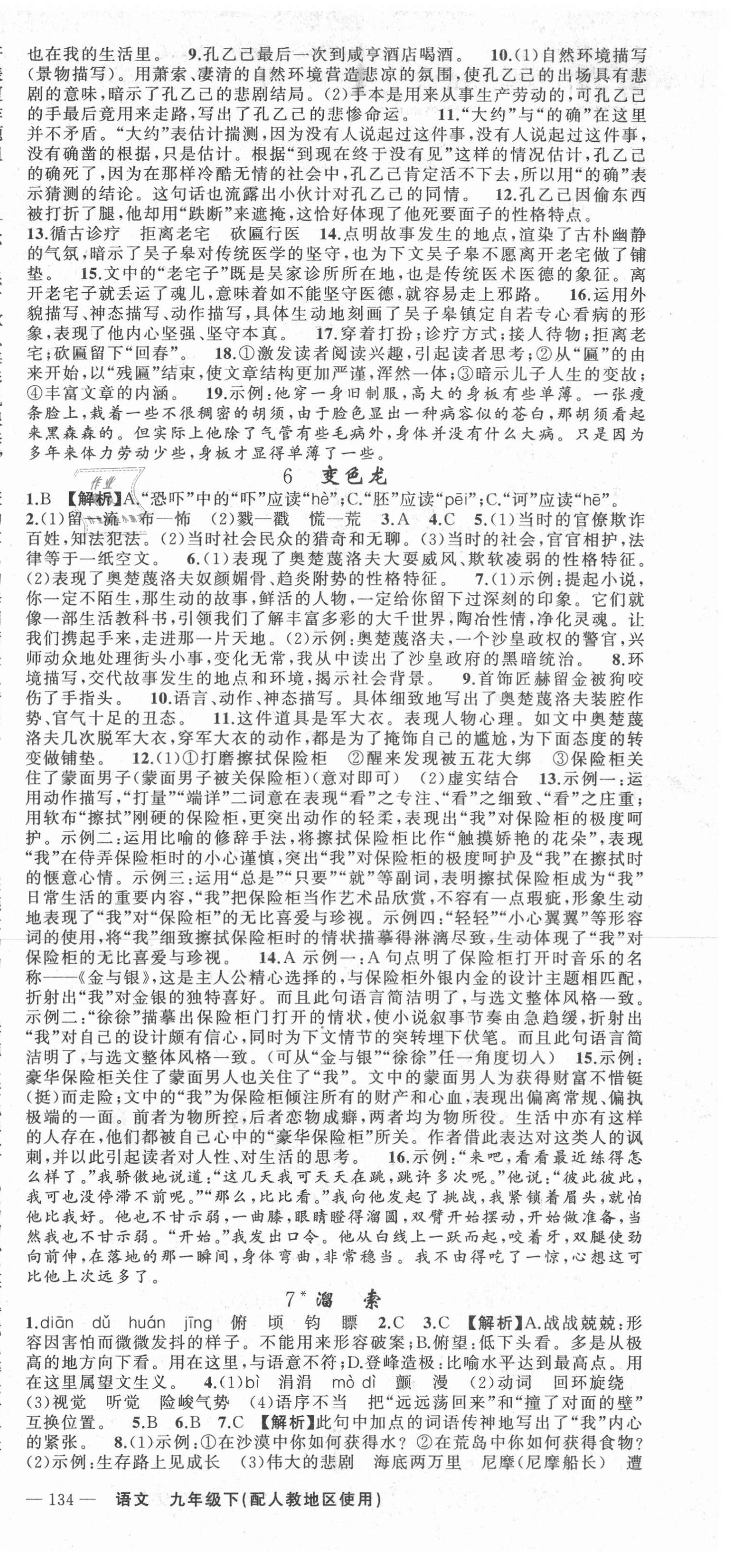 2021年黄冈金牌之路练闯考九年级语文下册人教版 第3页