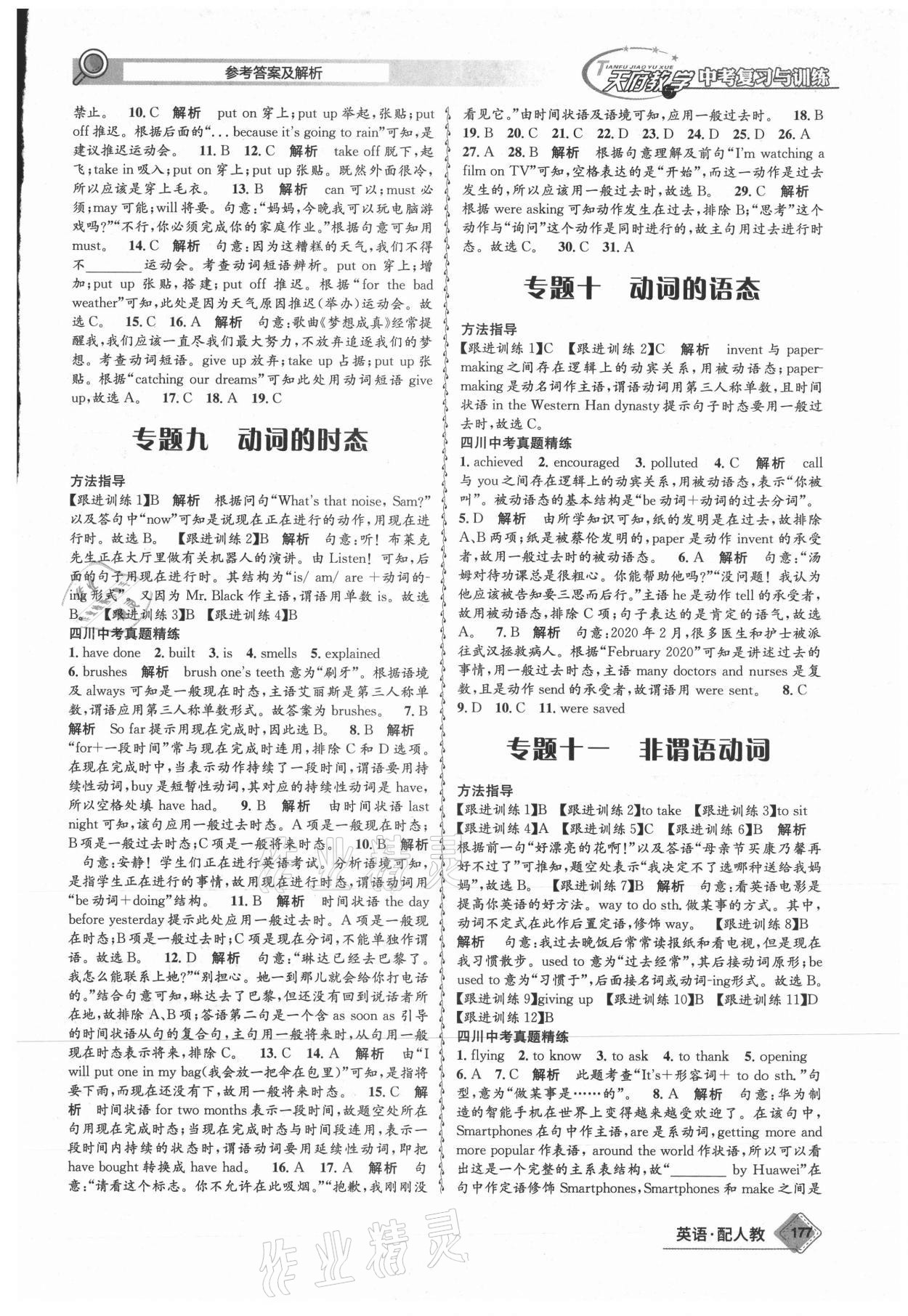 2021年天府教与学中考复习与训练英语人教版四川专版 参考答案第20页