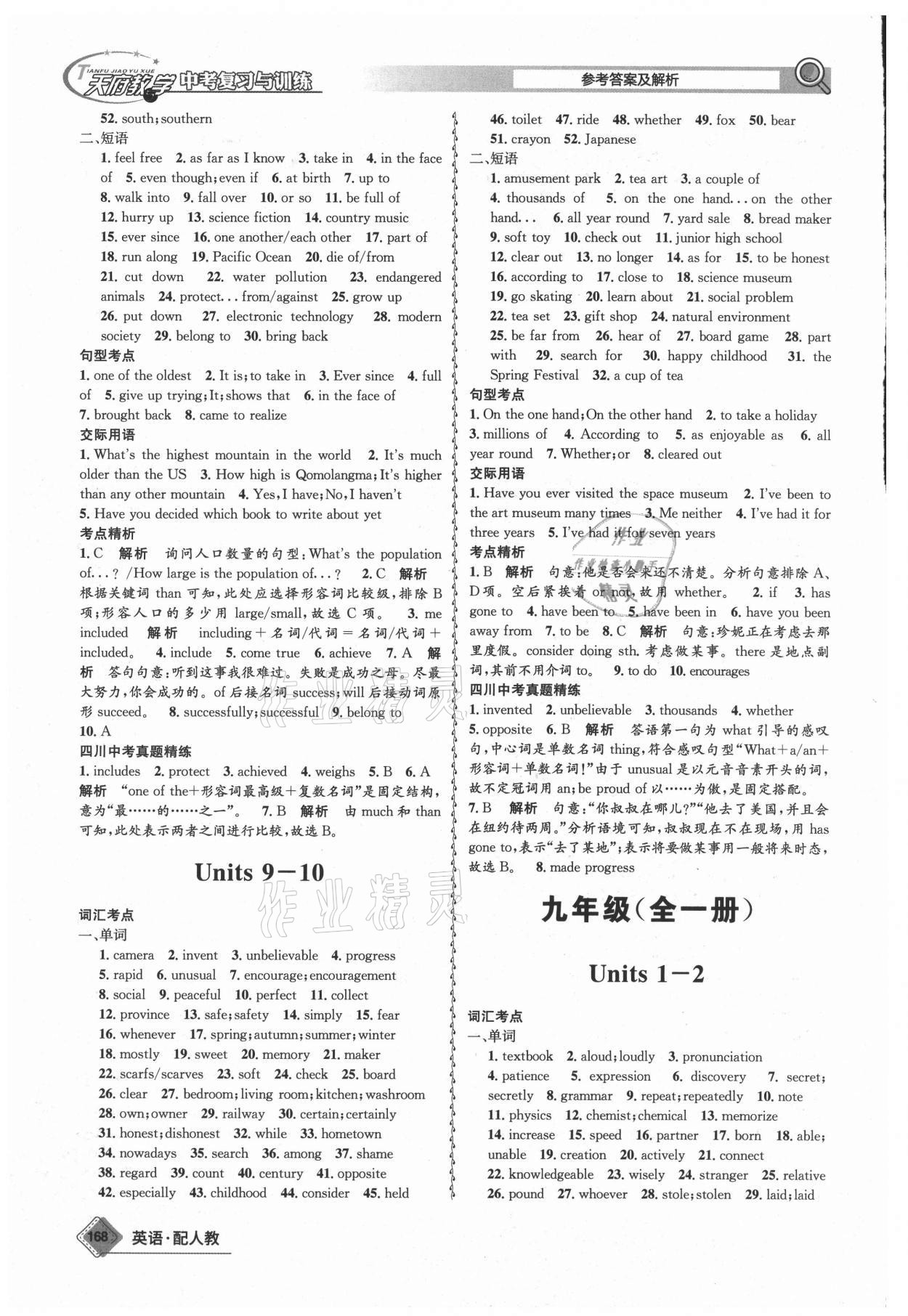 2021年天府教与学中考复习与训练英语人教版四川专版 参考答案第11页