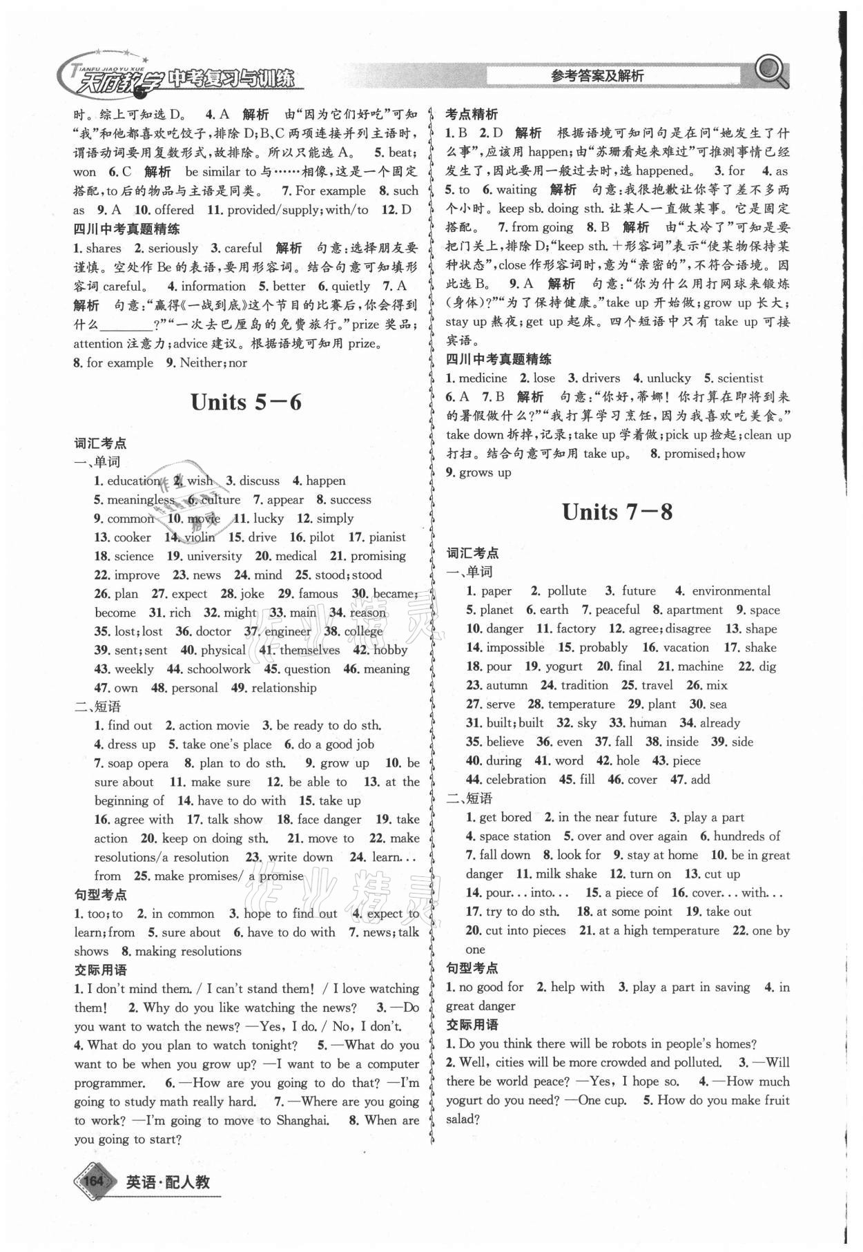 2021年天府教与学中考复习与训练英语人教版四川专版 参考答案第7页