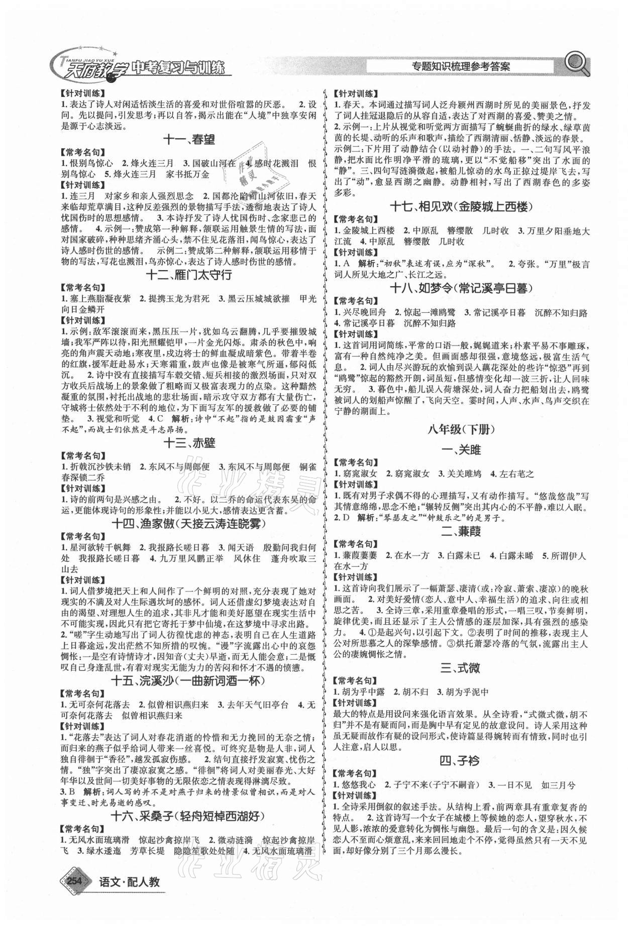 2021年天府教与学中考复习与训练语文人教版四川专版 第4页