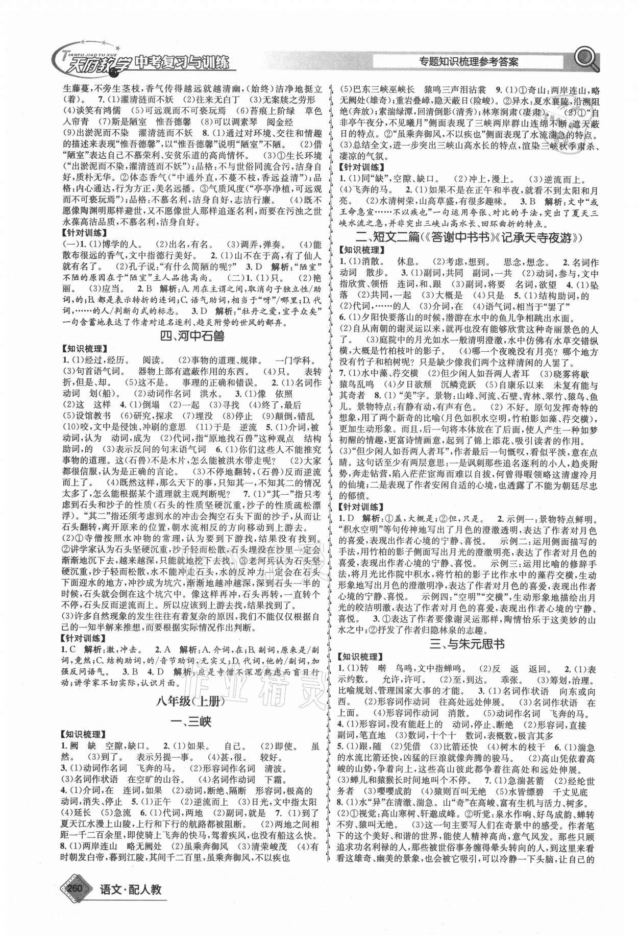 2021年天府教与学中考复习与训练语文人教版四川专版 第10页