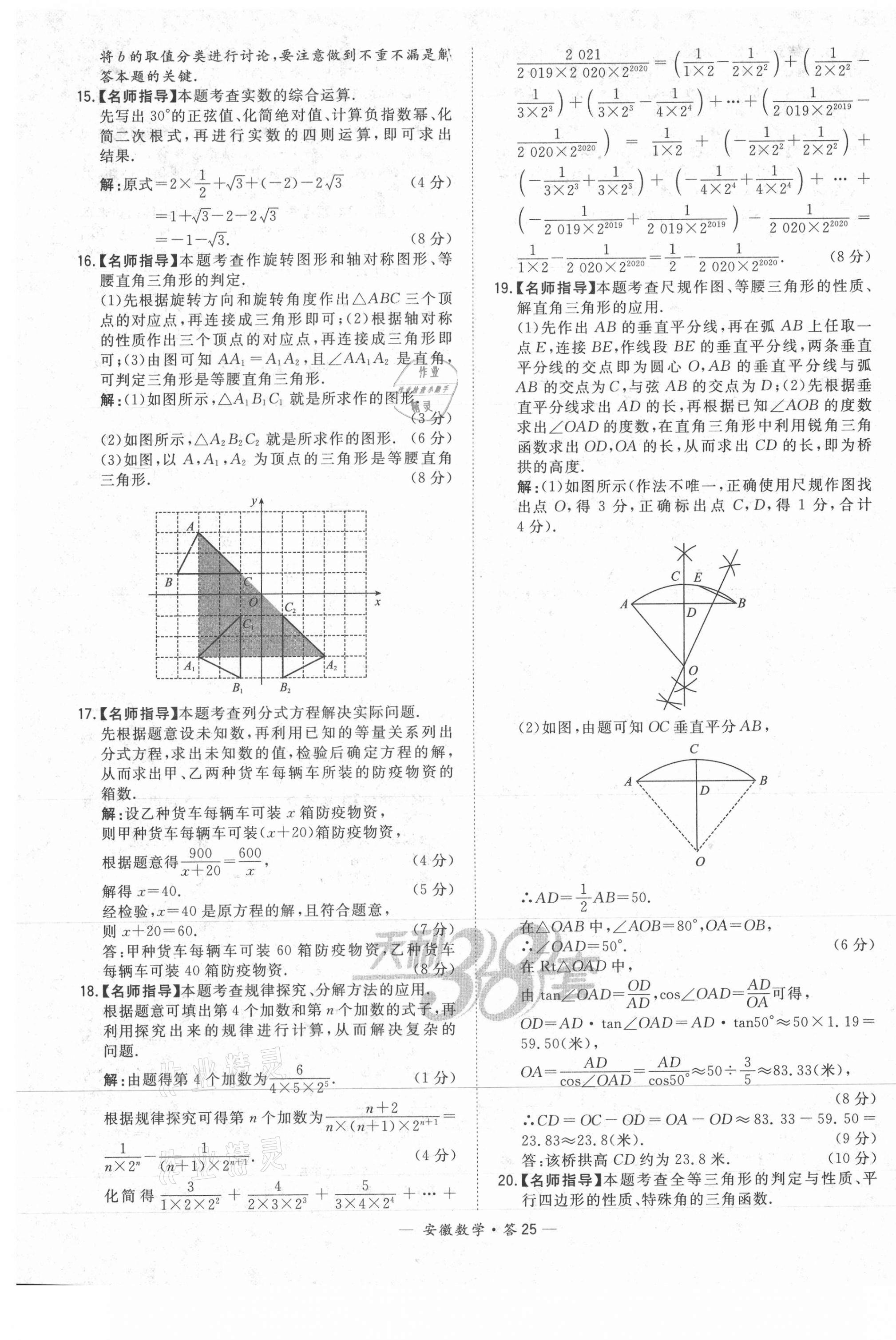 2021年天利38套中考试题精选数学安徽专版 第25页