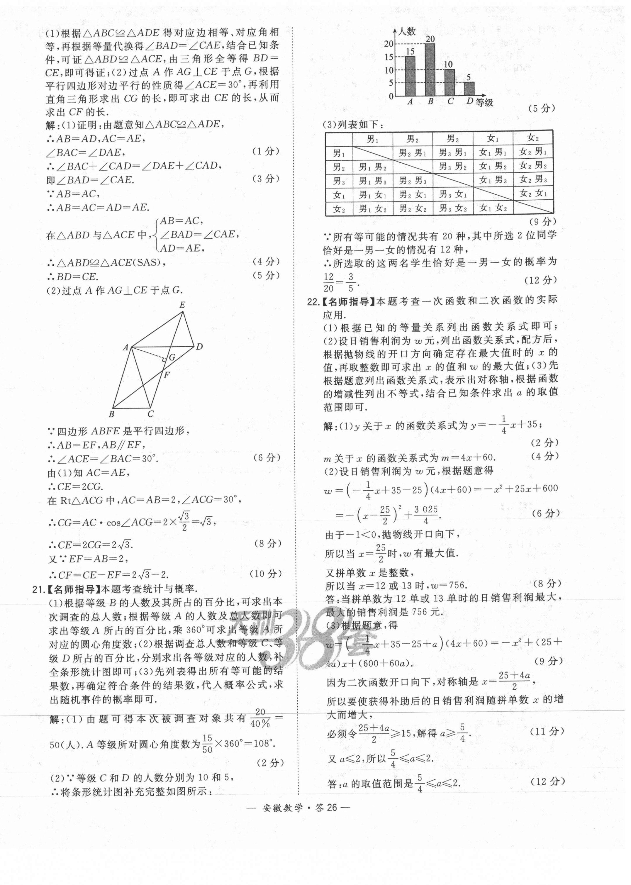 2021年天利38套中考试题精选数学安徽专版 第26页