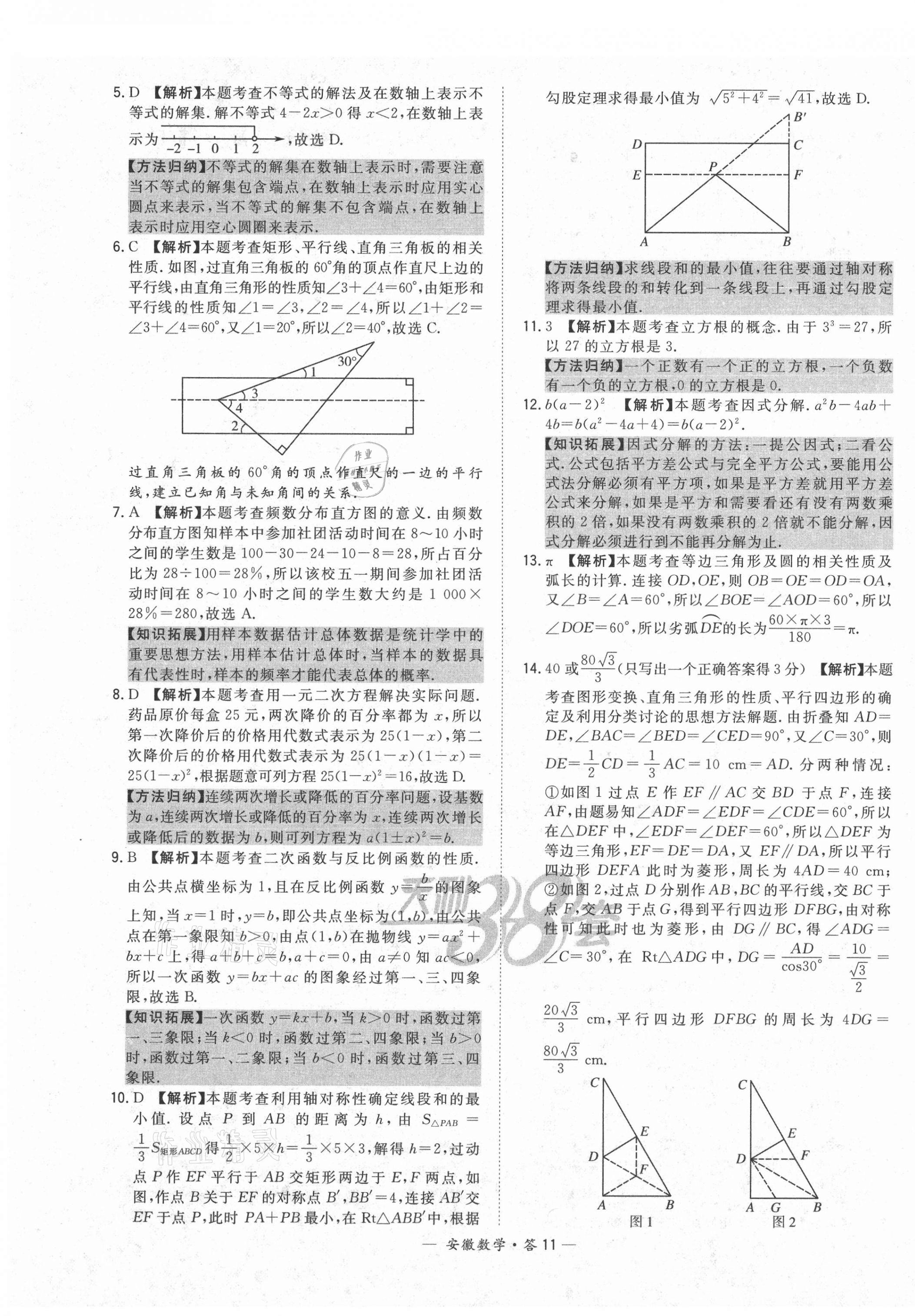 2021年天利38套中考试题精选数学安徽专版 第11页