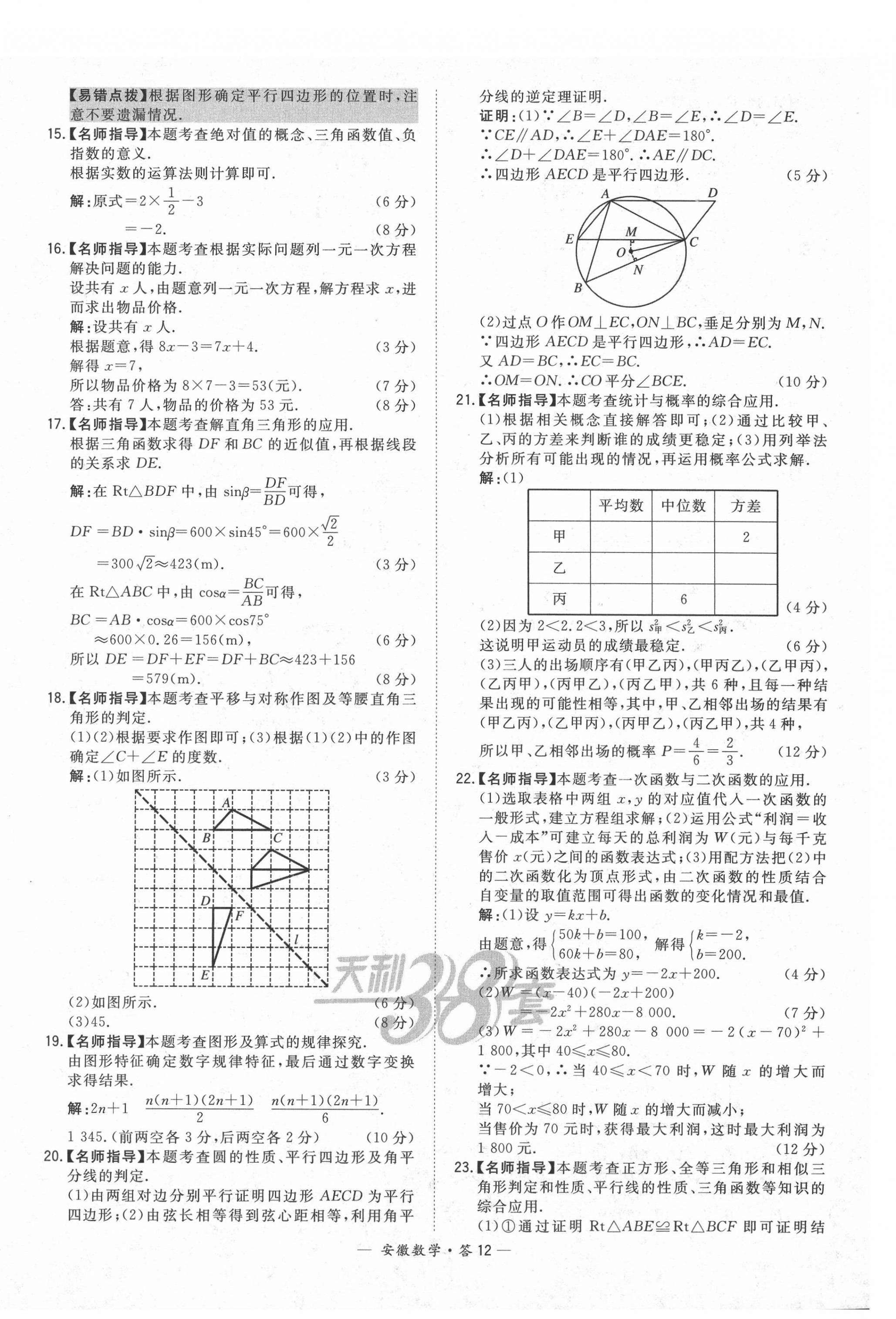 2021年天利38套中考试题精选数学安徽专版 第12页