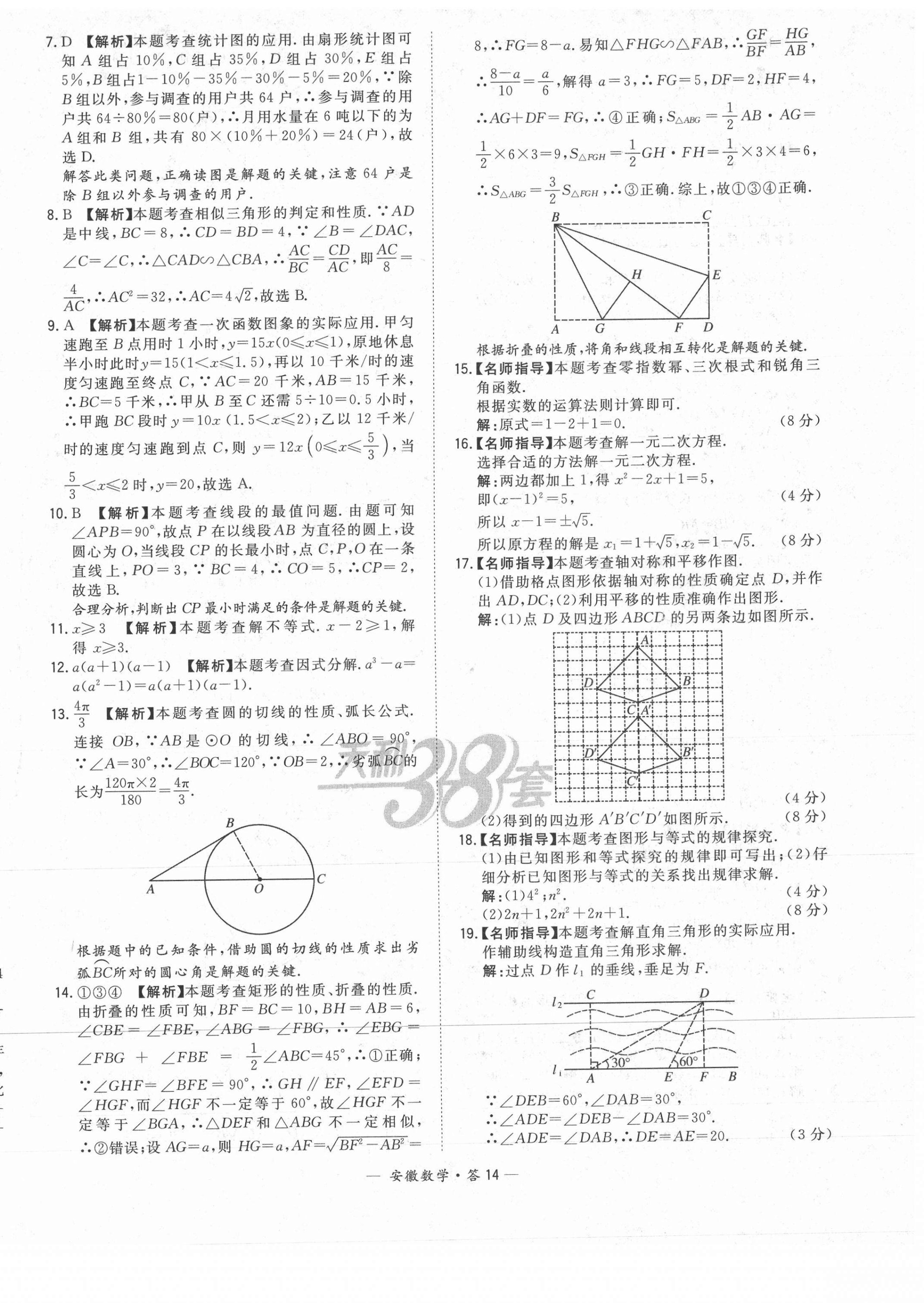 2021年天利38套中考试题精选数学安徽专版 第14页
