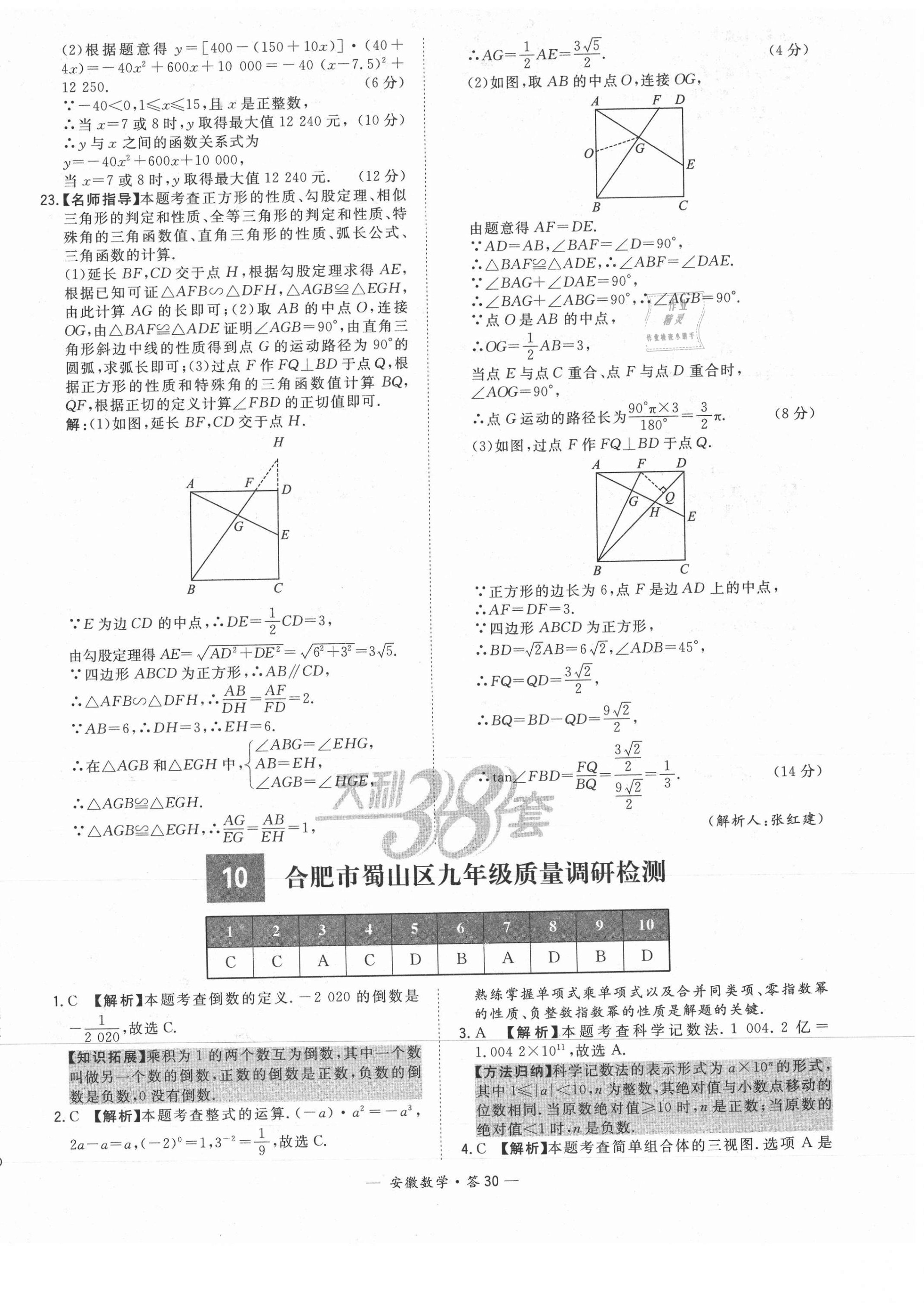 2021年天利38套中考试题精选数学安徽专版 第30页