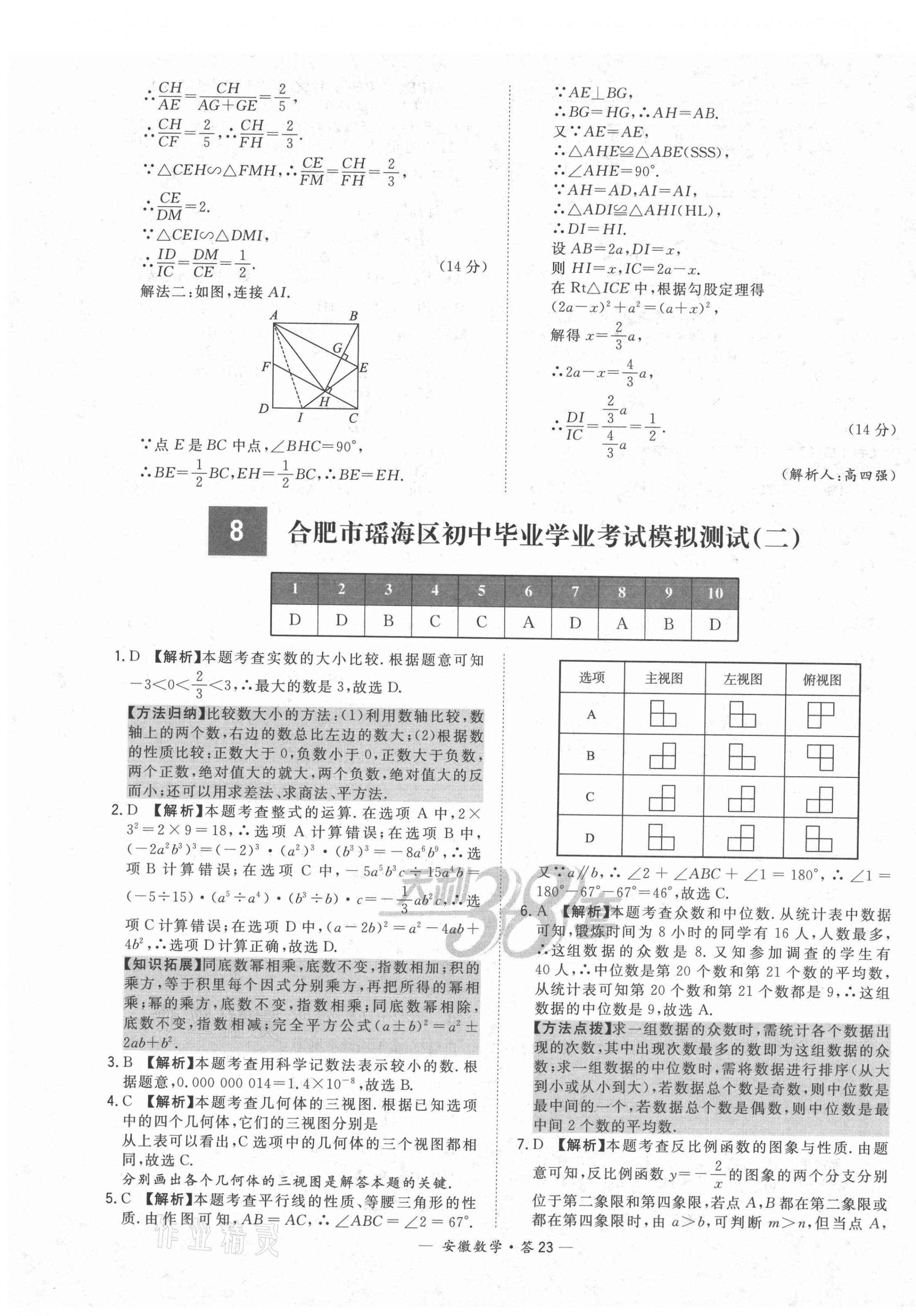 2021年天利38套中考试题精选数学安徽专版 第23页