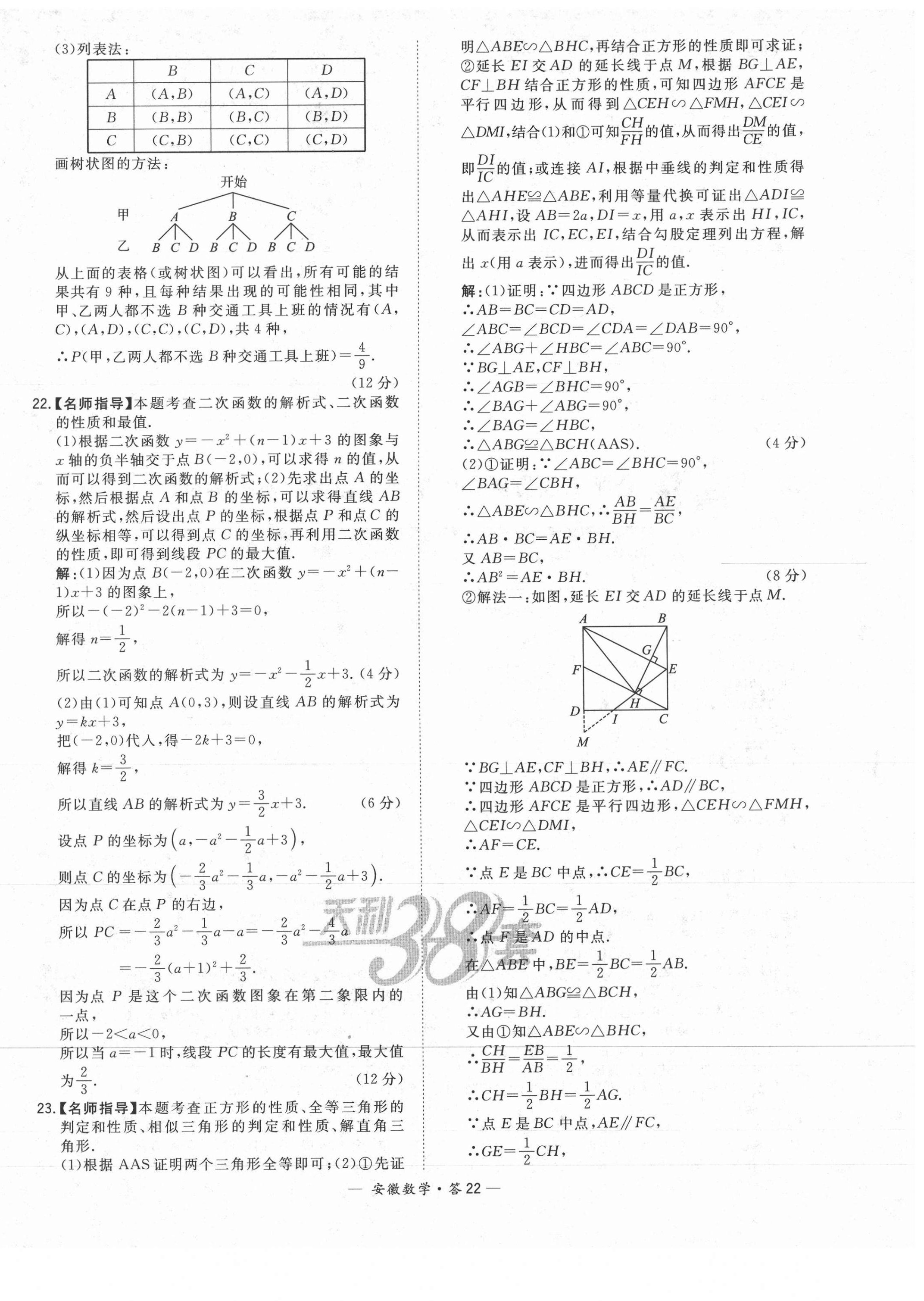 2021年天利38套中考试题精选数学安徽专版 第22页