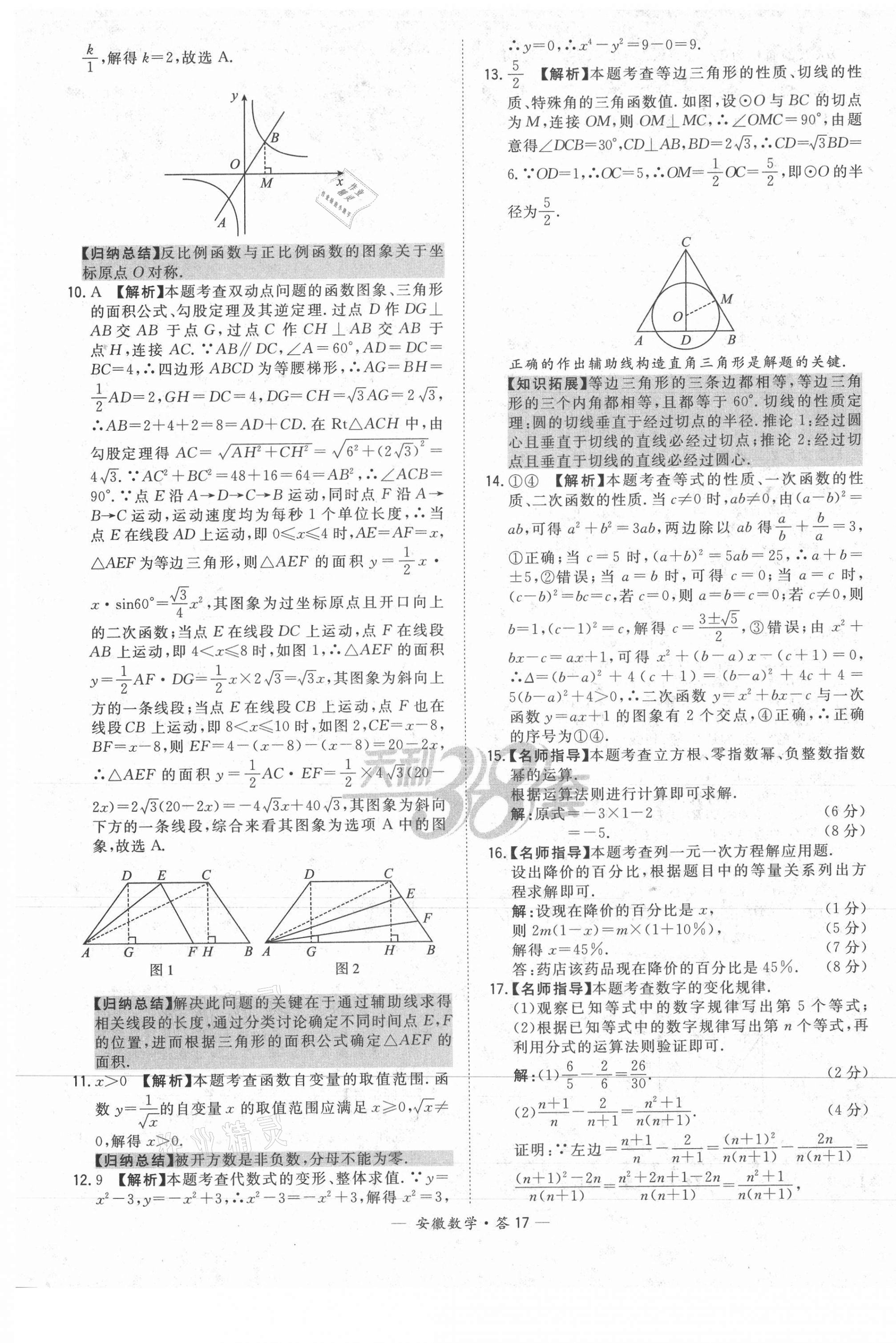 2021年天利38套中考试题精选数学安徽专版 第17页