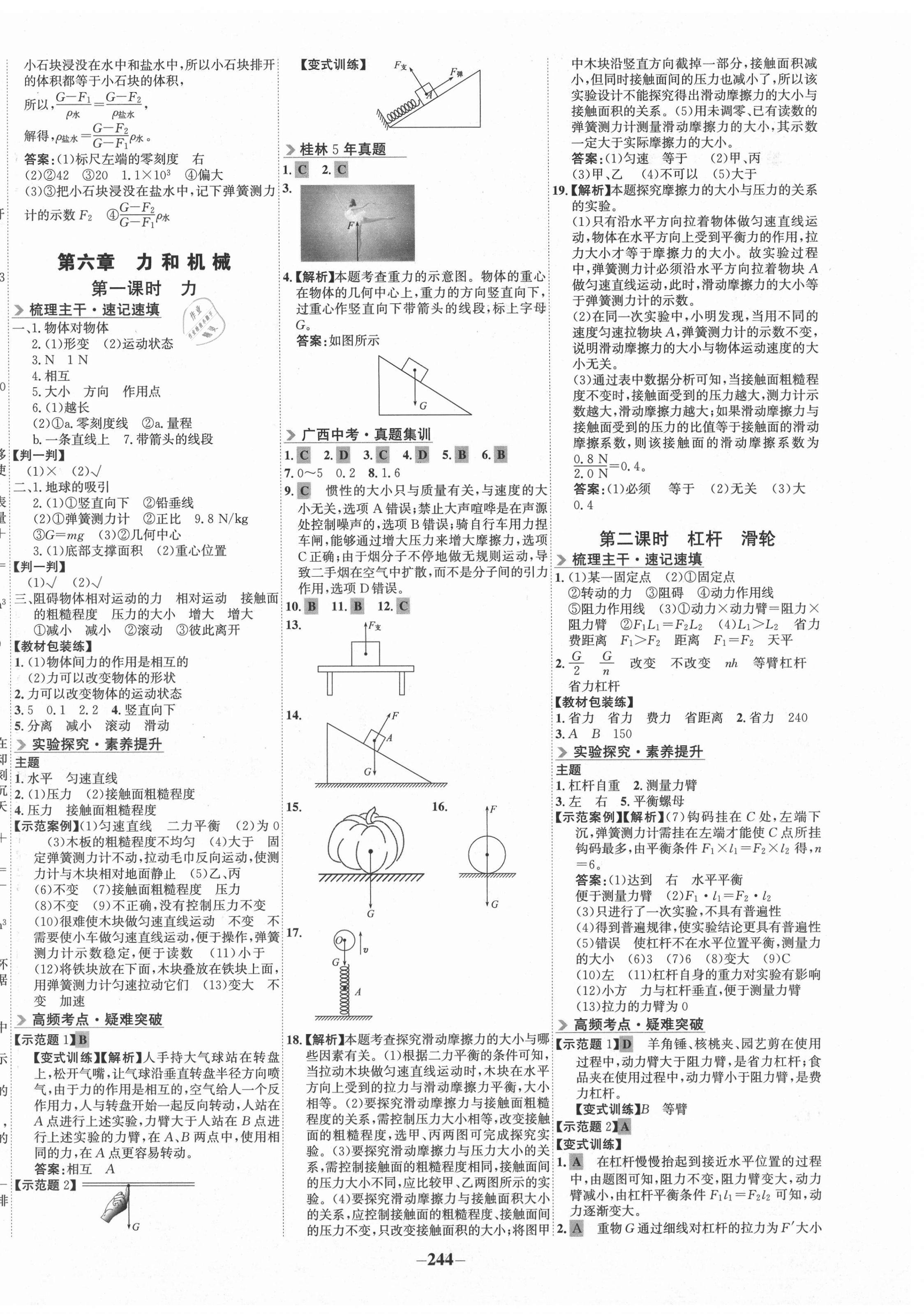 2021年世紀(jì)金榜金榜中考物理滬粵版桂林專(zhuān)版 第4頁(yè)