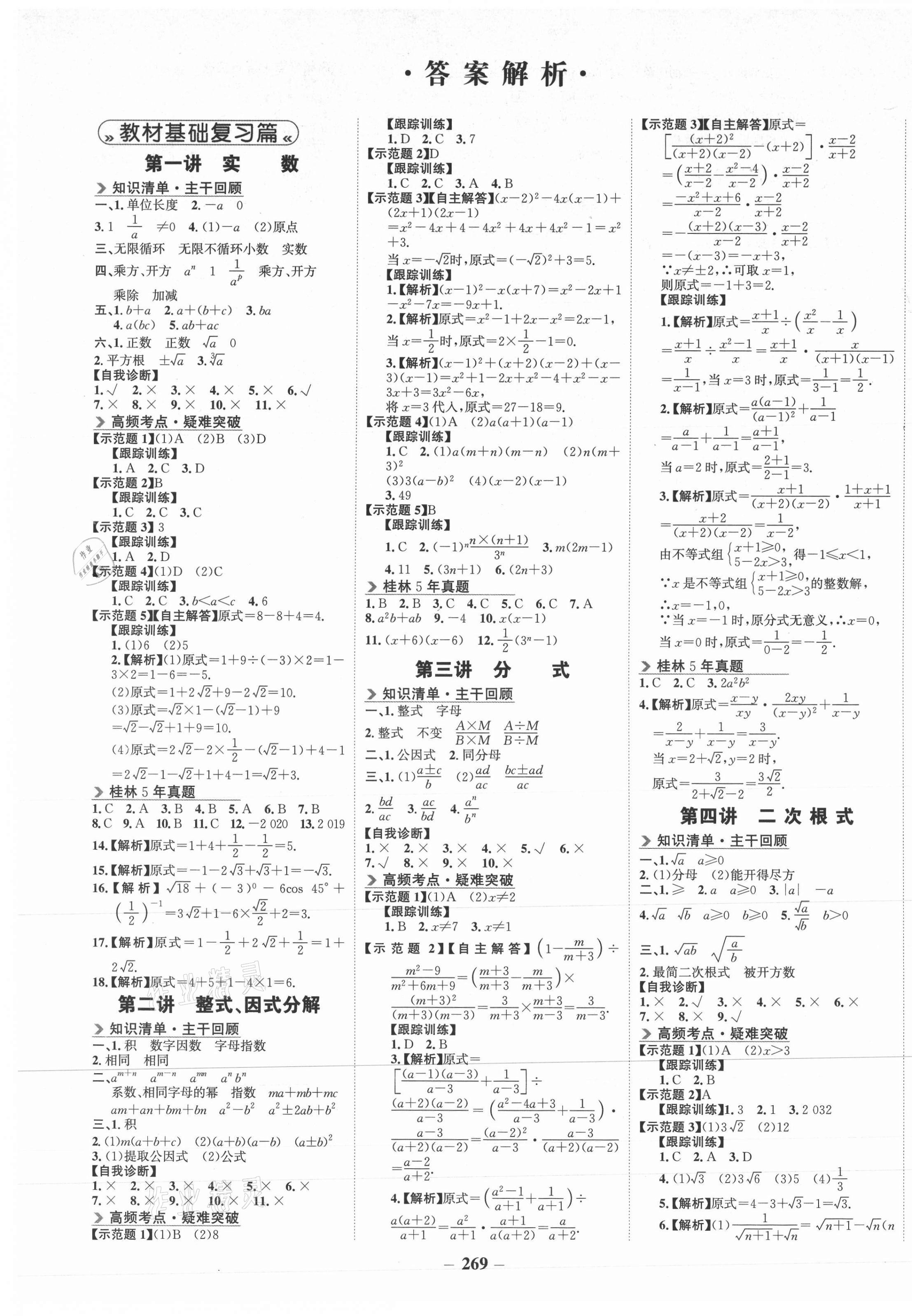 2021年世紀金榜金榜中考數(shù)學湘教版桂林專版 第1頁