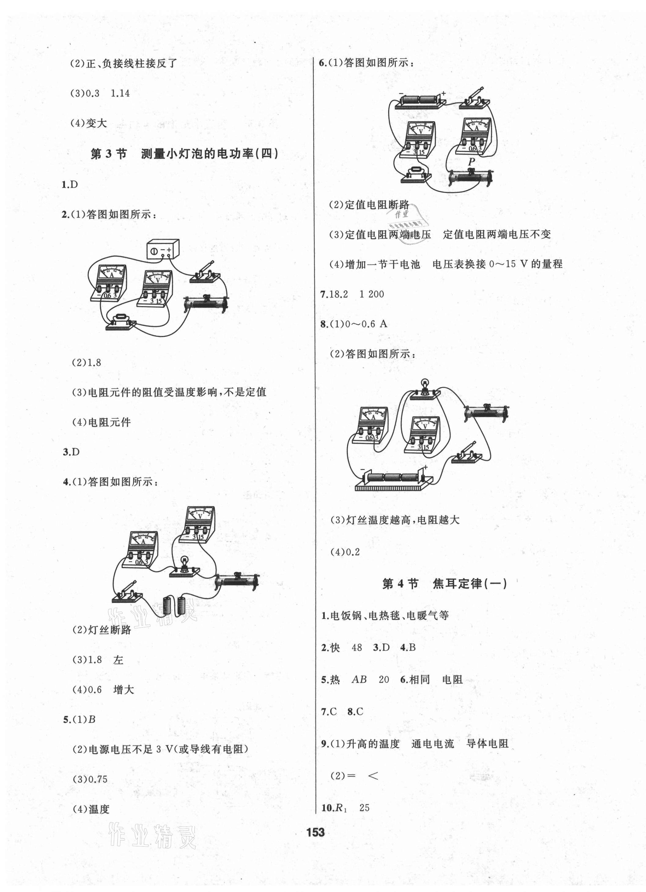 2021年試題優(yōu)化課堂同步九年級(jí)物理下冊(cè)人教版 第7頁(yè)