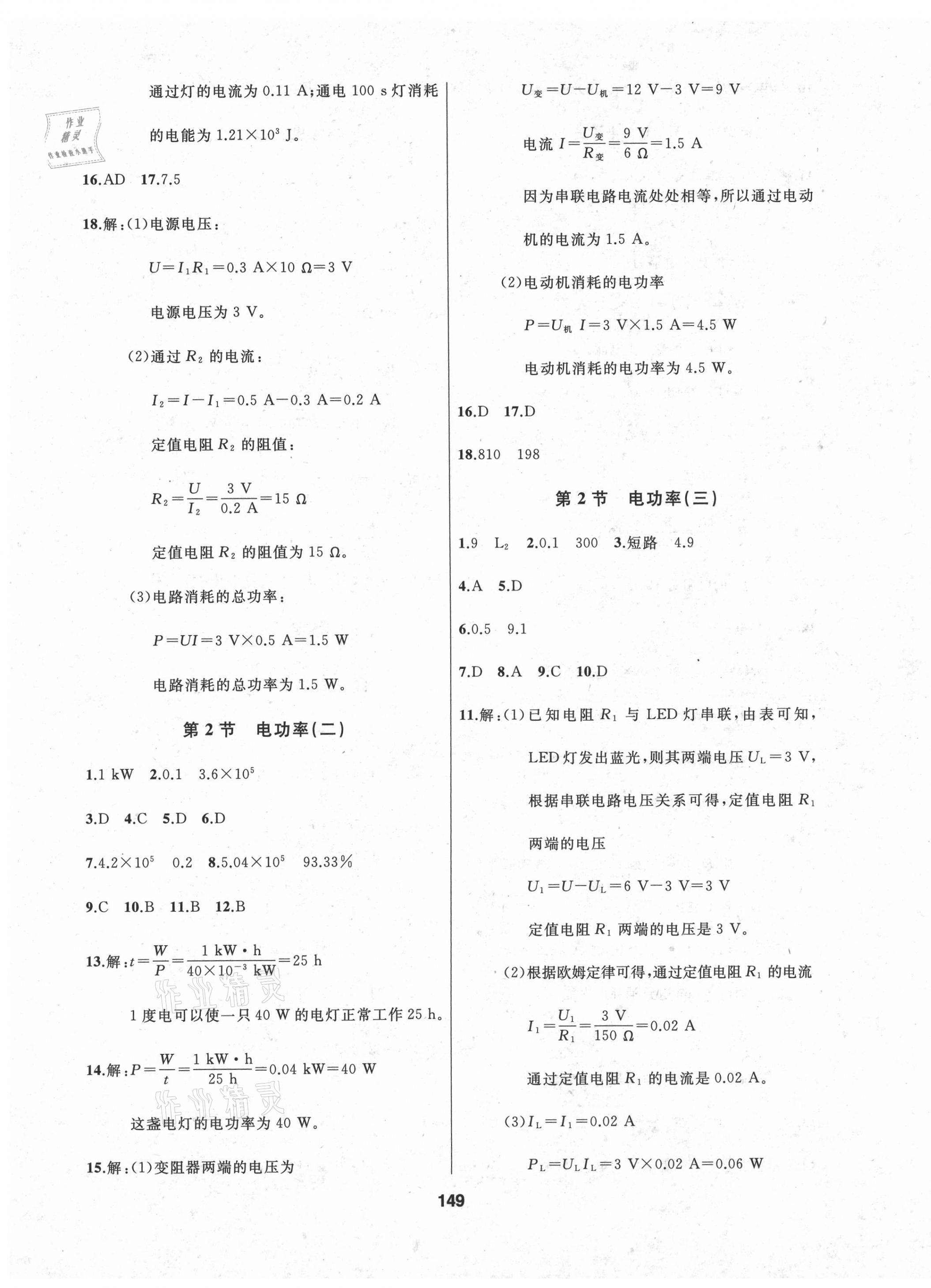 2021年試題優(yōu)化課堂同步九年級物理下冊人教版 第3頁