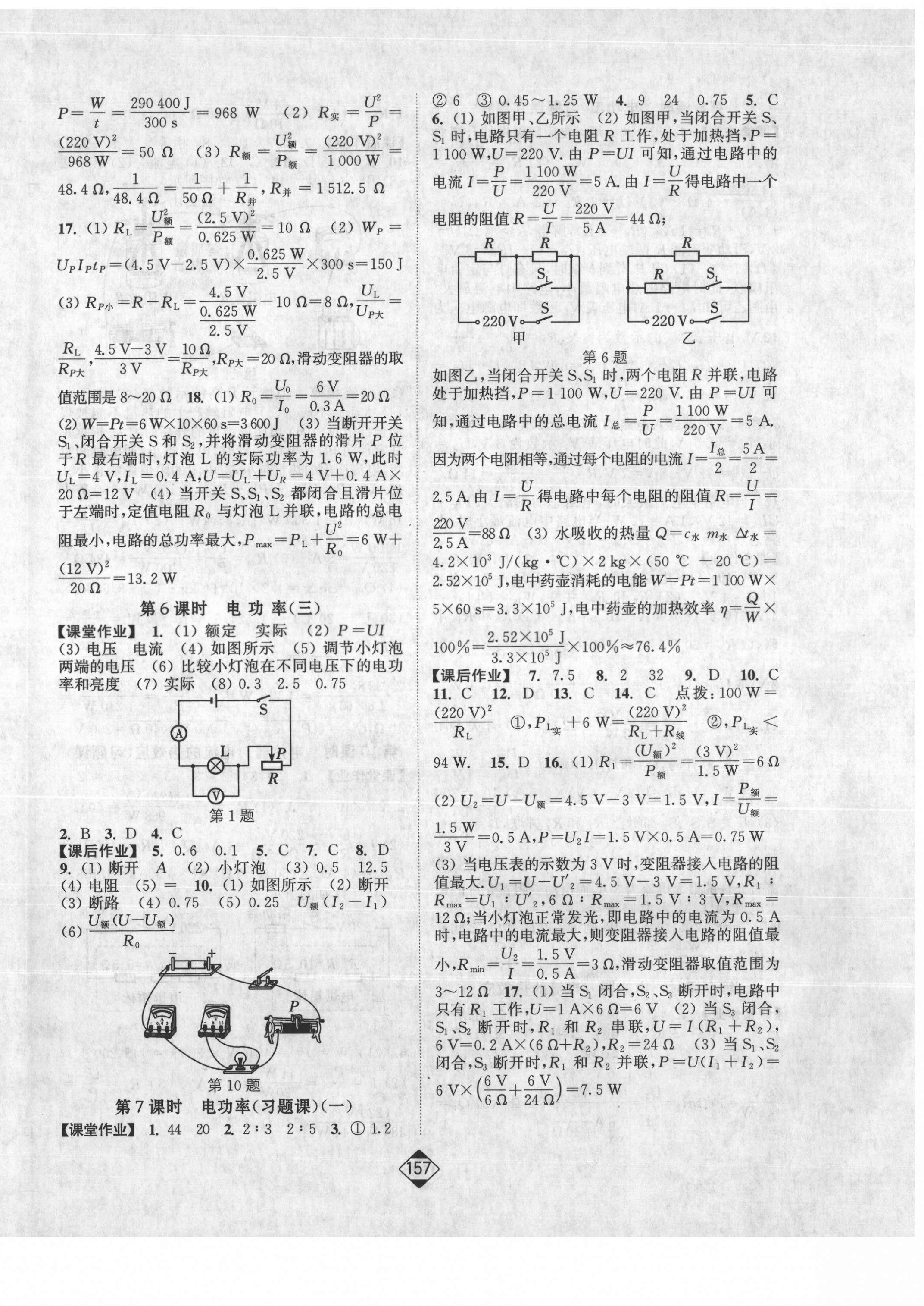 2021年轻松作业本九年级物理下册江苏版 第2页