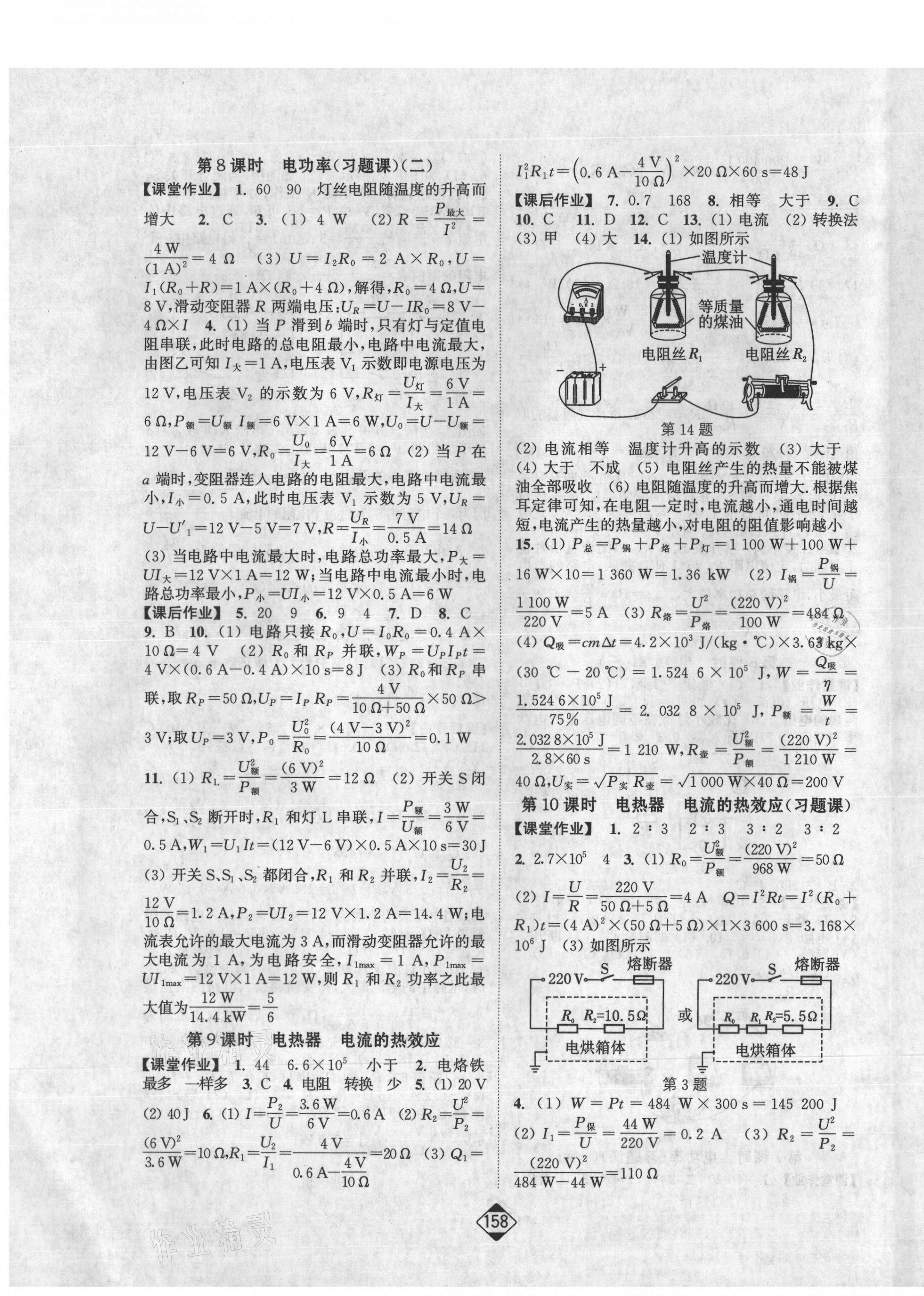 2021年轻松作业本九年级物理下册江苏版 第3页